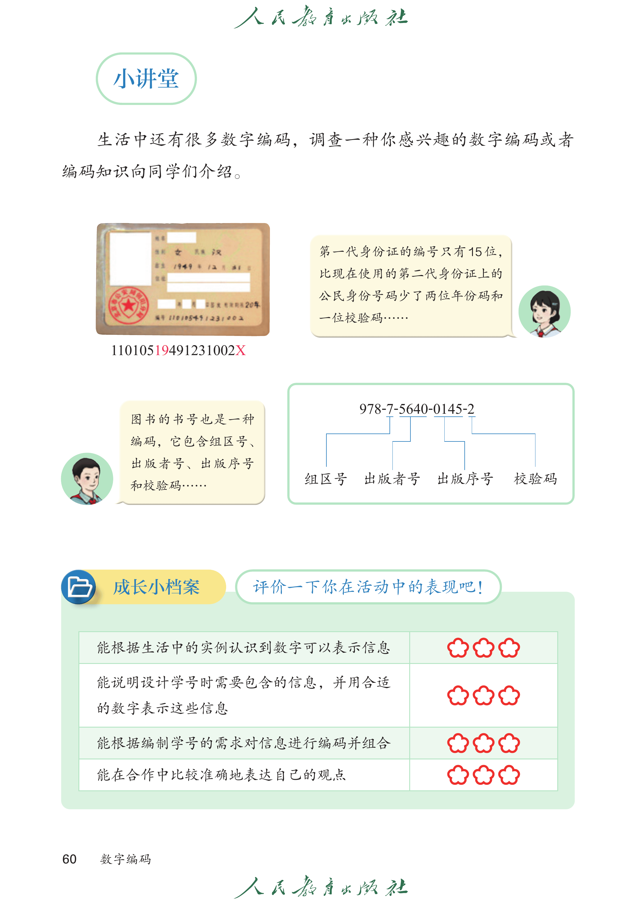 数学三年级上_第065页.png