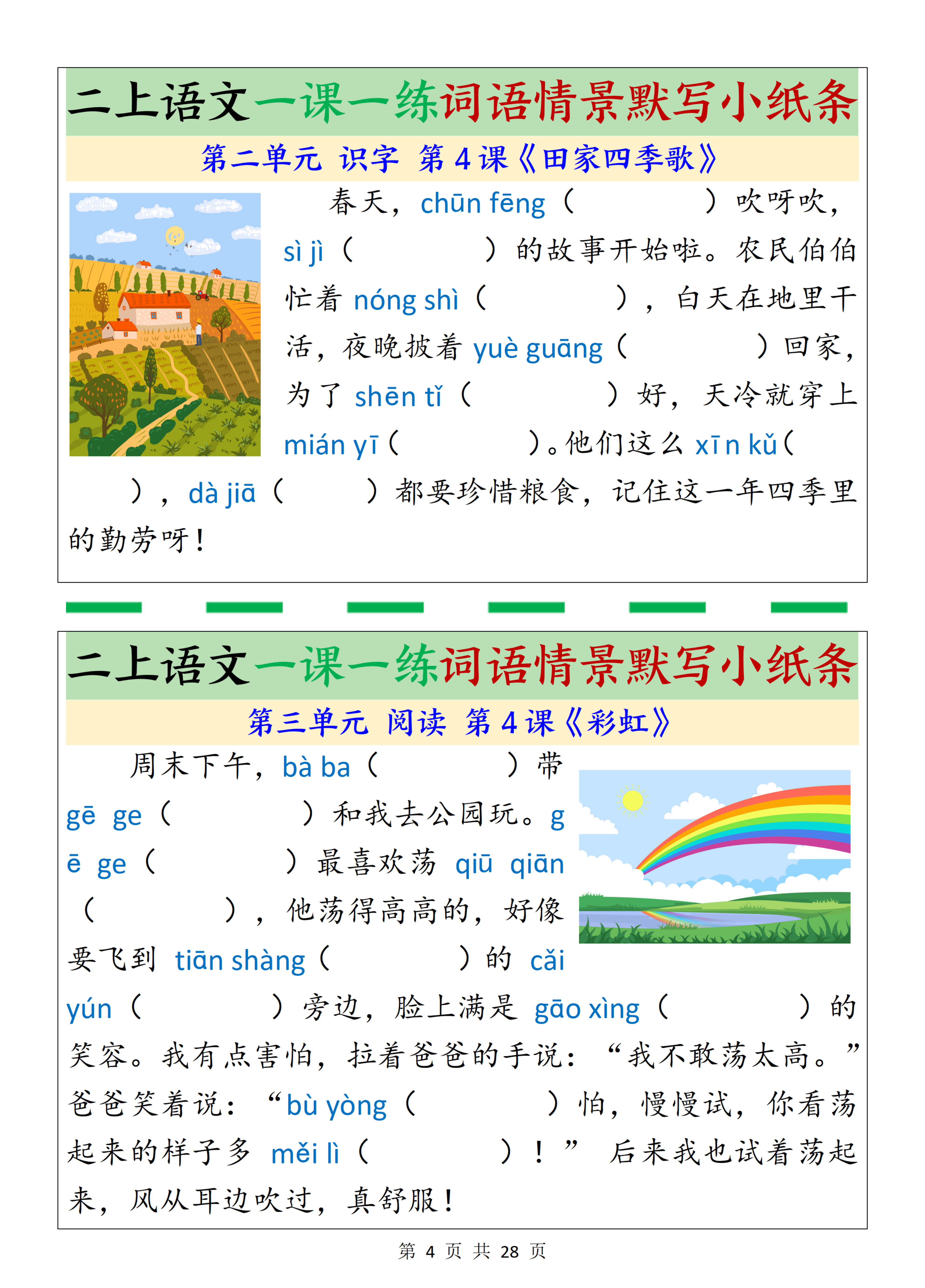 二上丨语文 一课一练词语情景默写小纸条_04.png