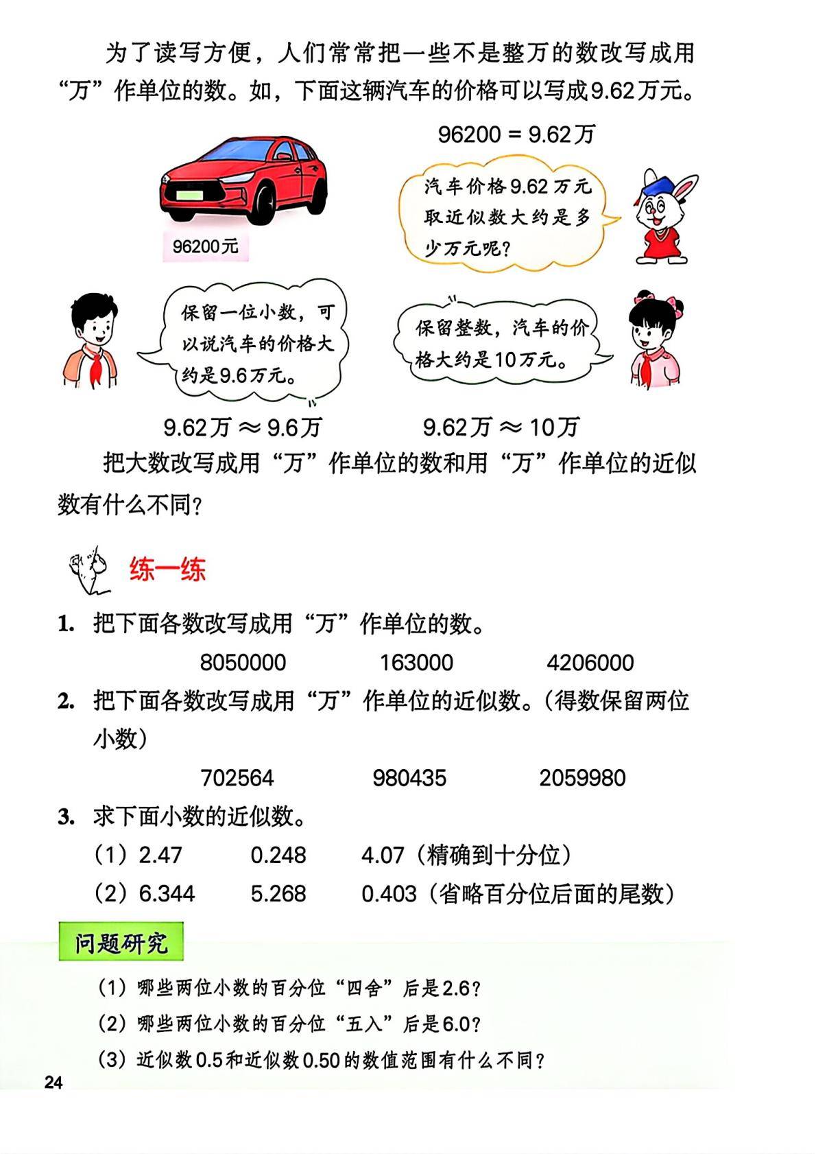 26秋季新版冀教版数学五年级上册课本-逐页转图片-00025.jpg