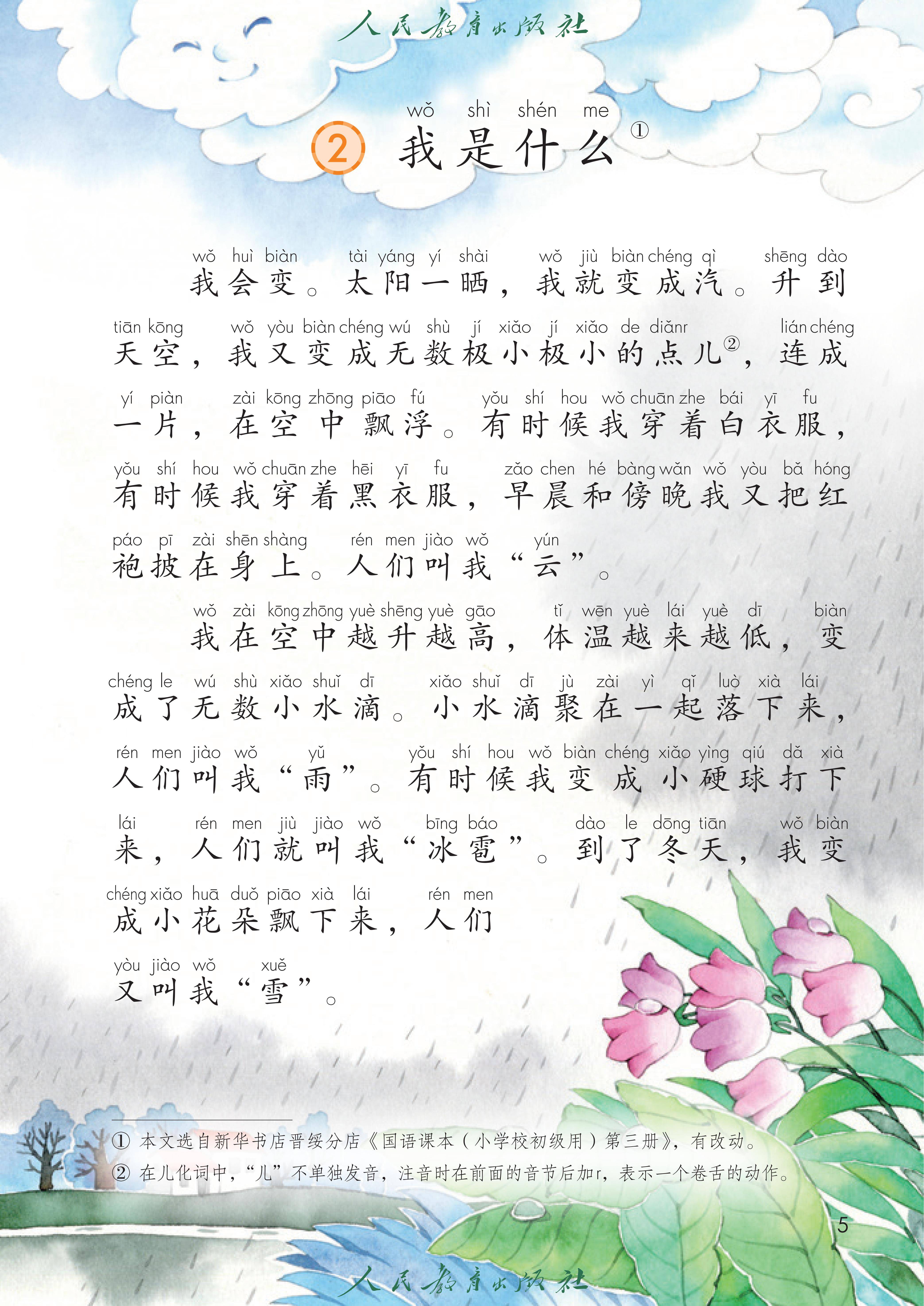 （根据2022年版课程标准修订）义务教育教科书·语文二年级上册_10.jpg