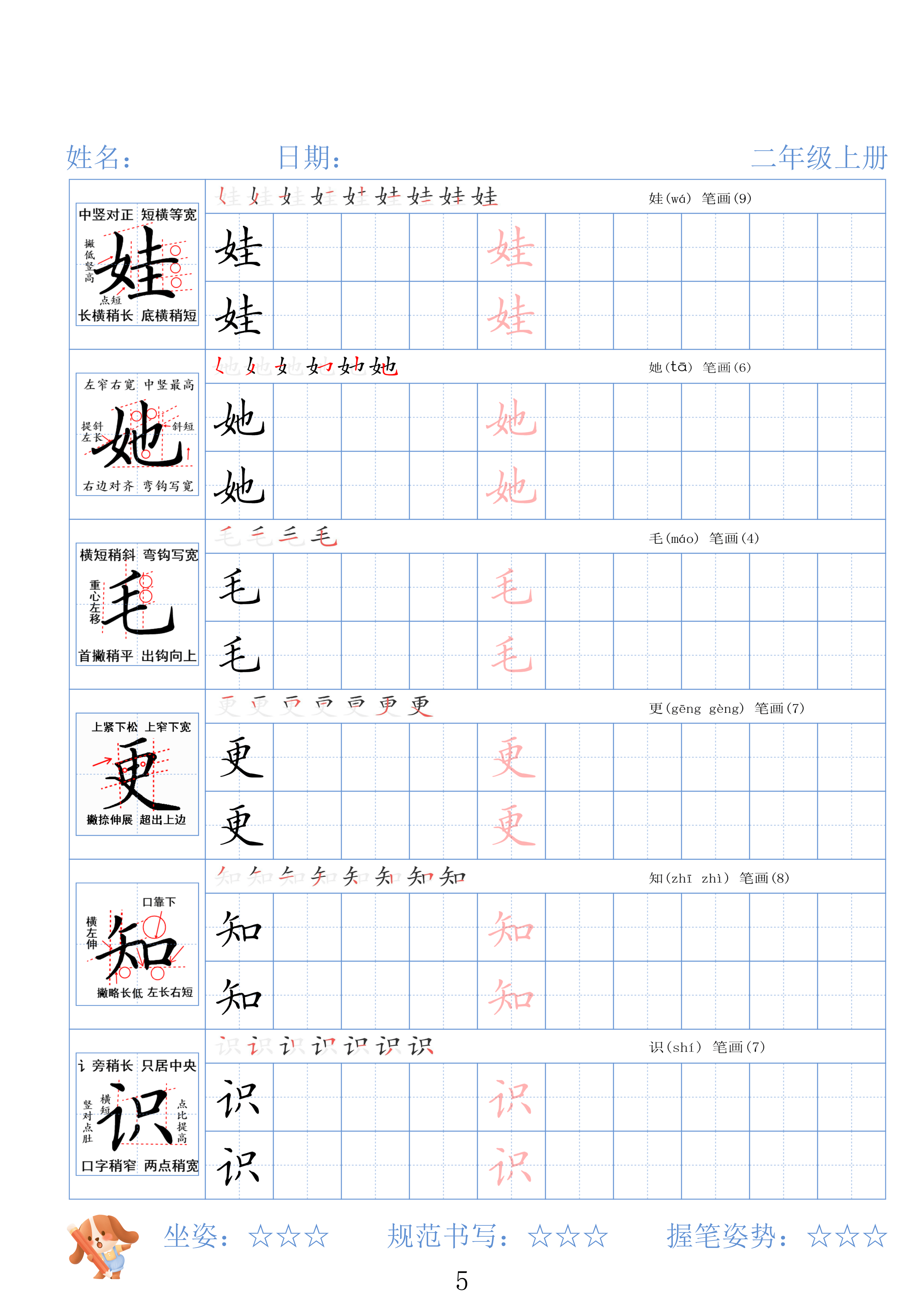 二上丨语文 写字表字帖(4)_05.png