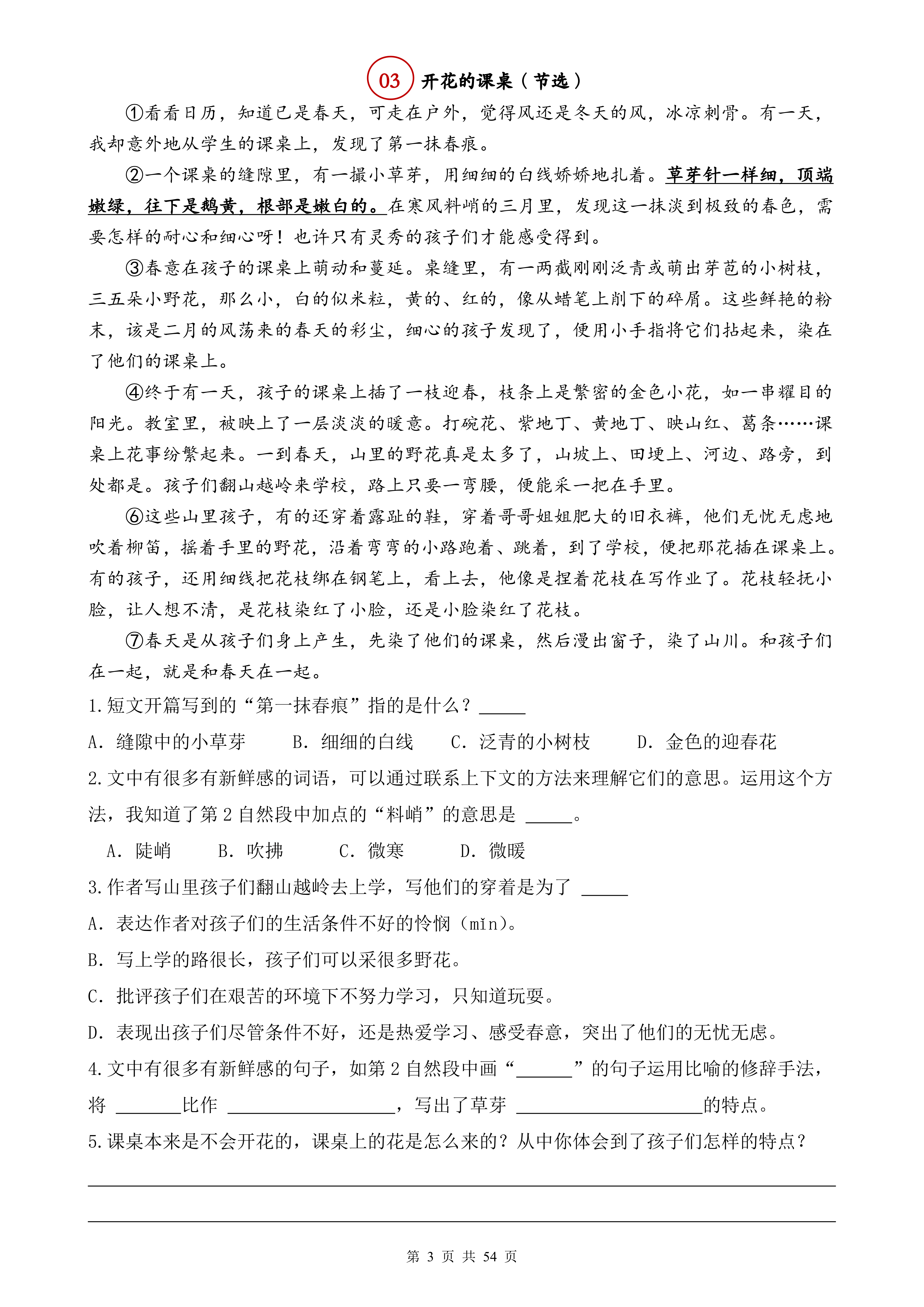 二升三丨语文 暑假阅读专项每天一练【42篇】_03.png