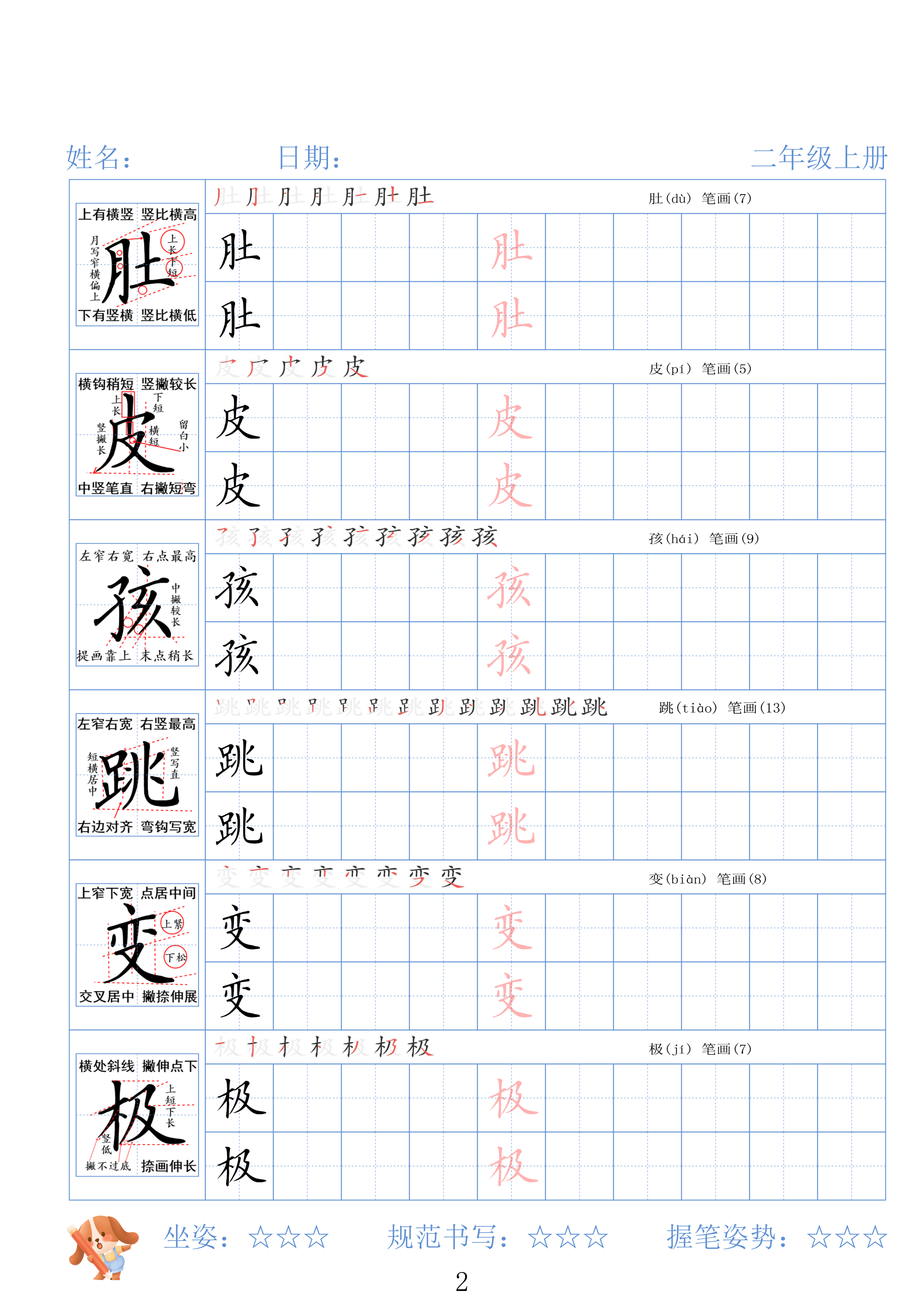 二上丨语文 写字表字帖(4)_02.png