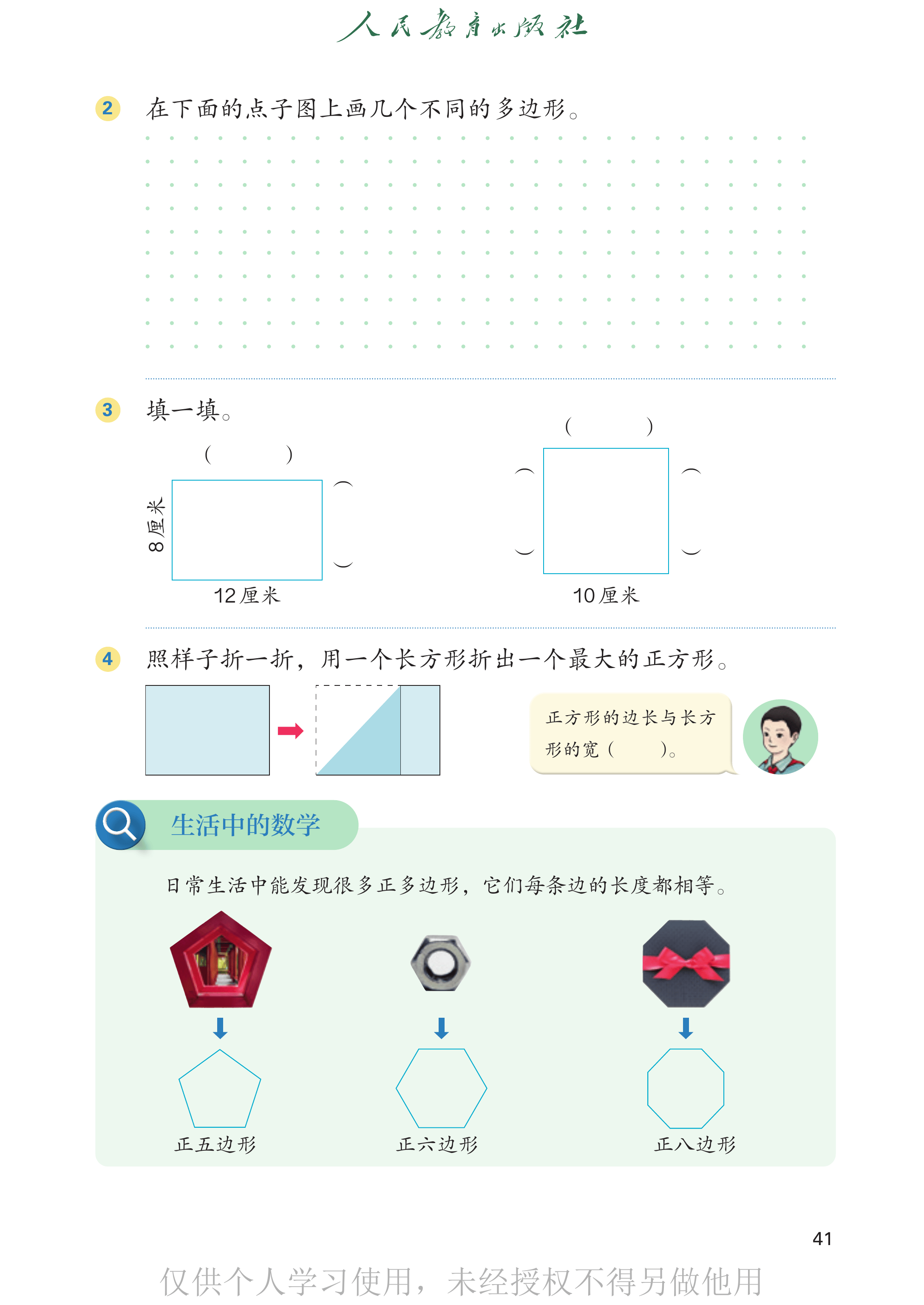 数学三年级下_第046页.png