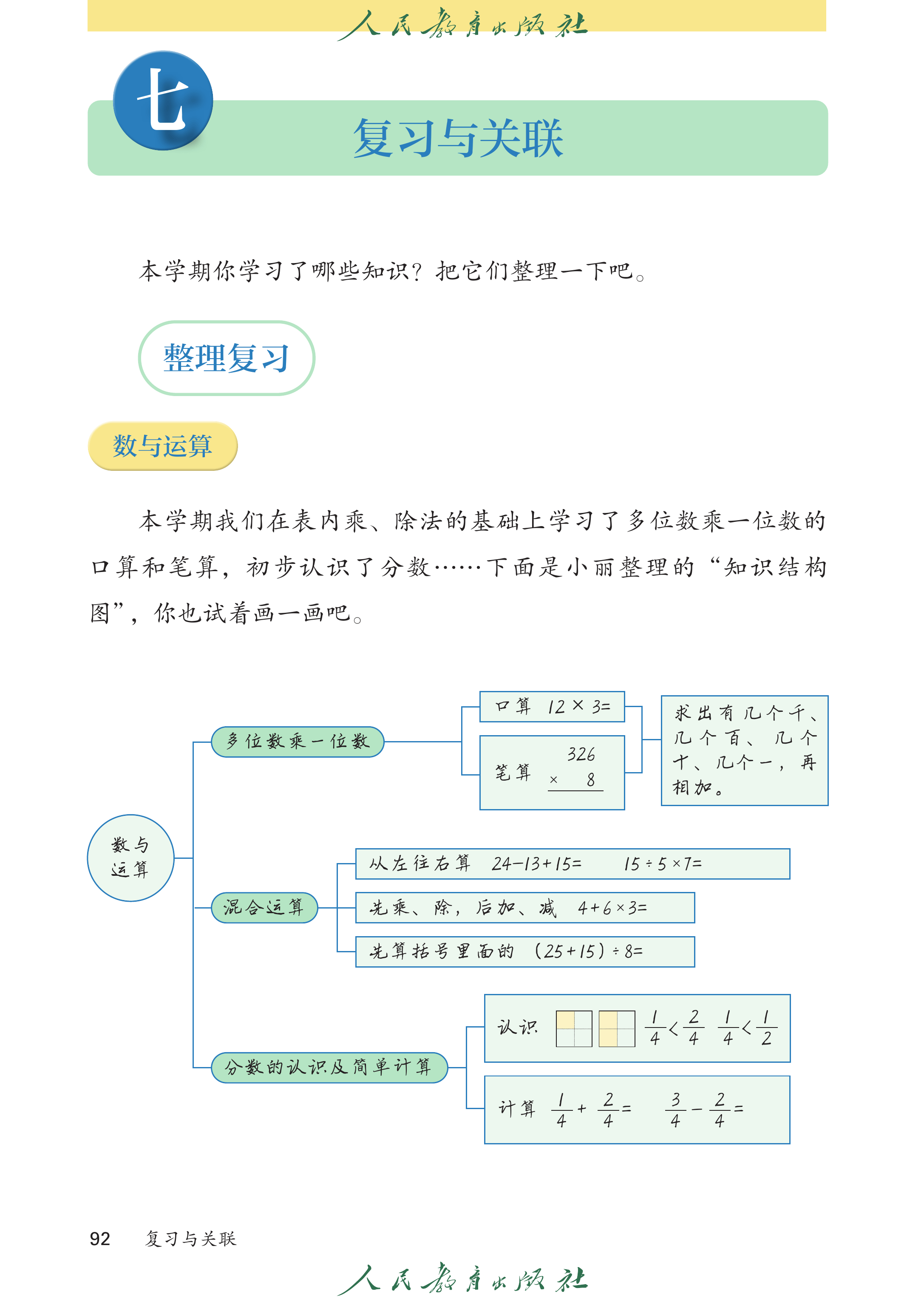 数学三年级上_第097页.png