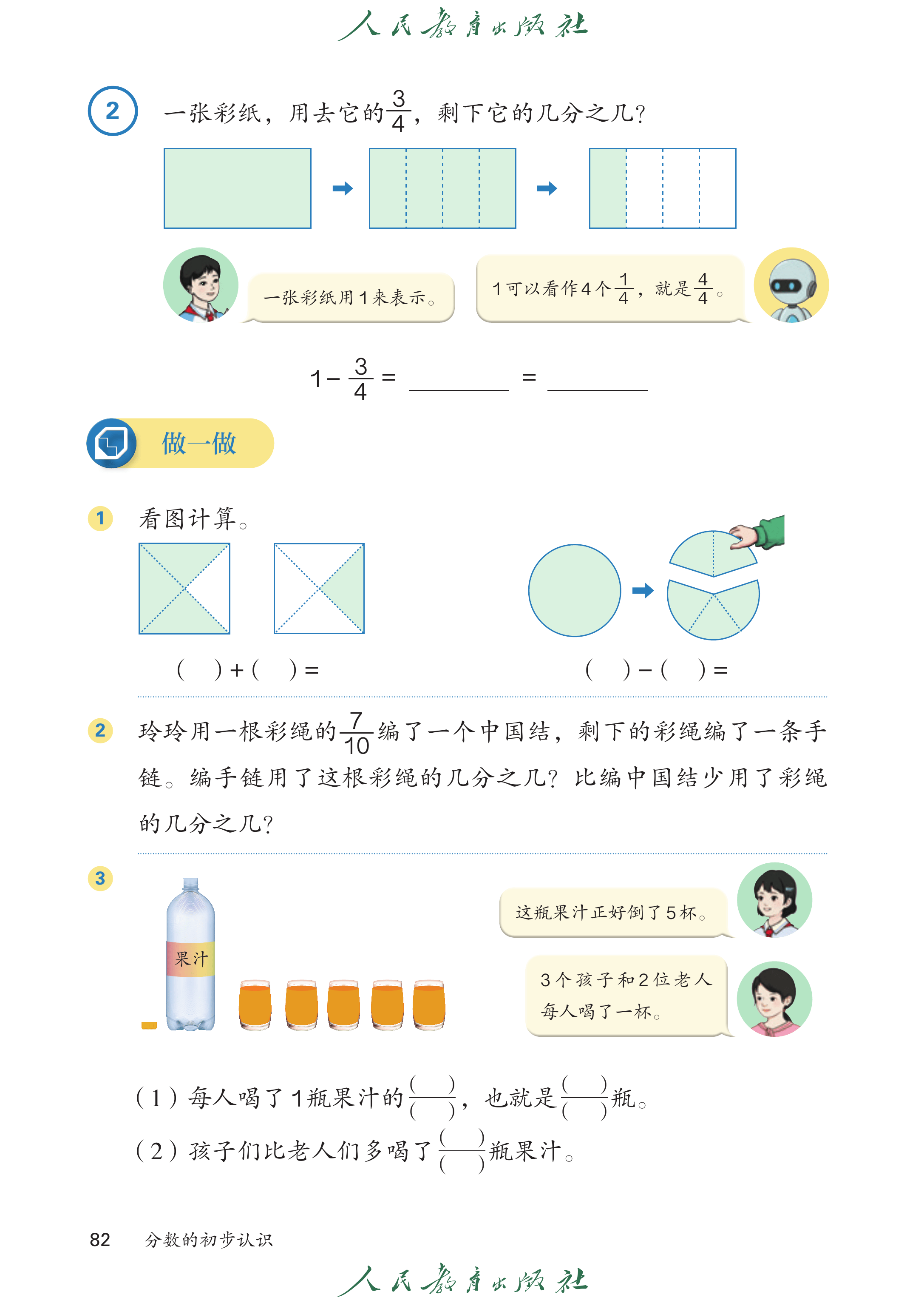 数学三年级上_第087页.png