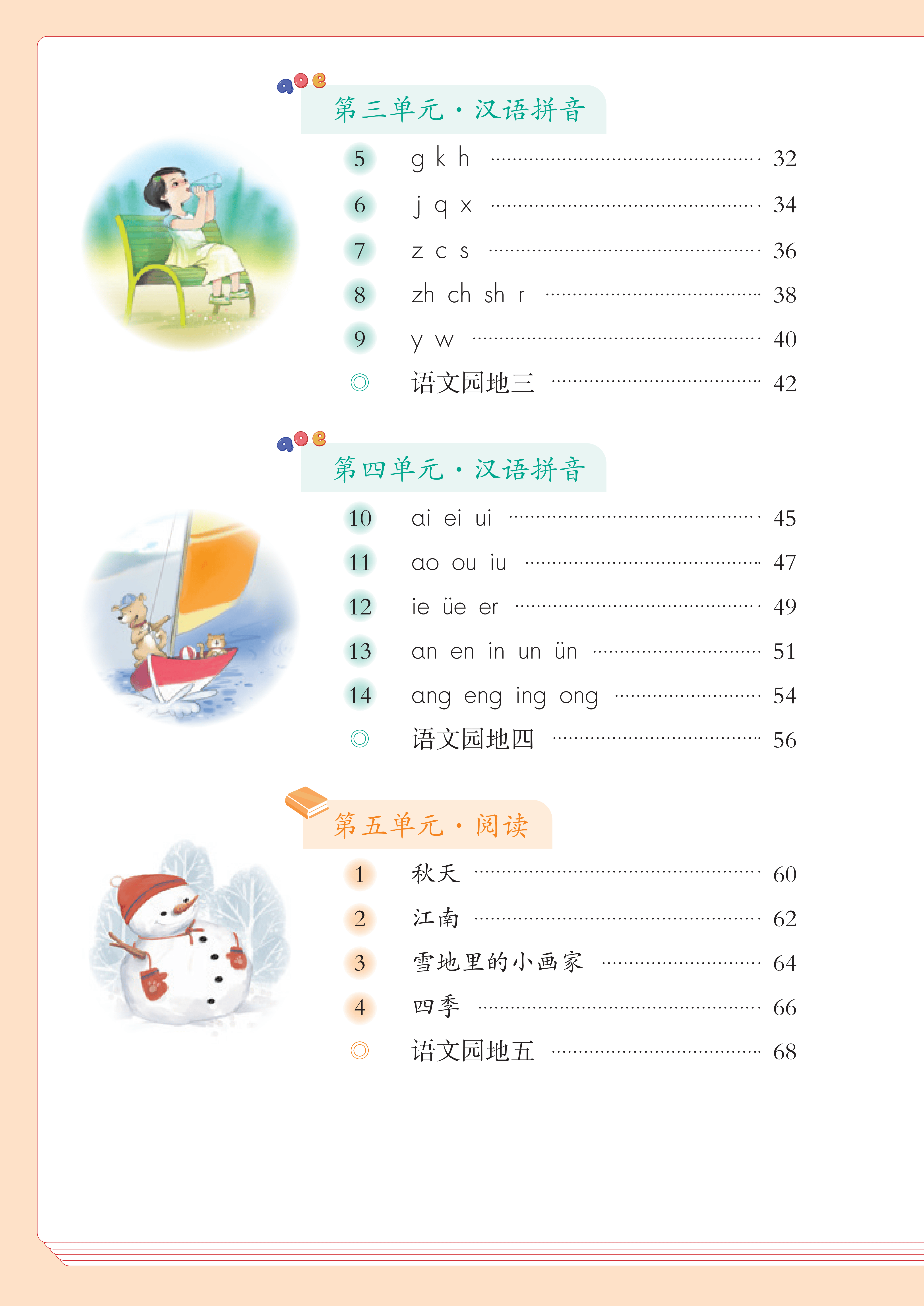 最新【人教版】1年级语文课本•上册_03.png