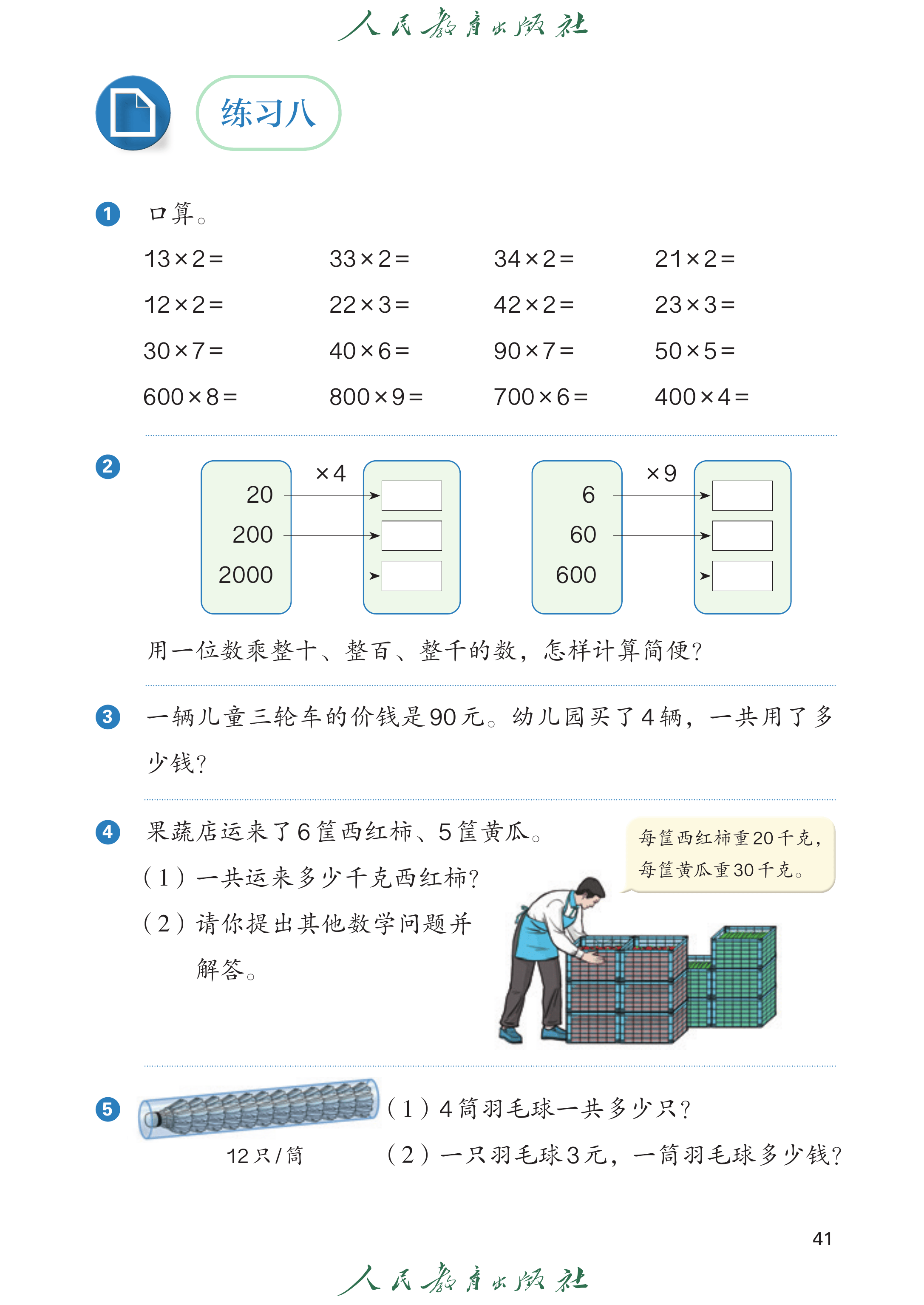 数学三年级上_第046页.png