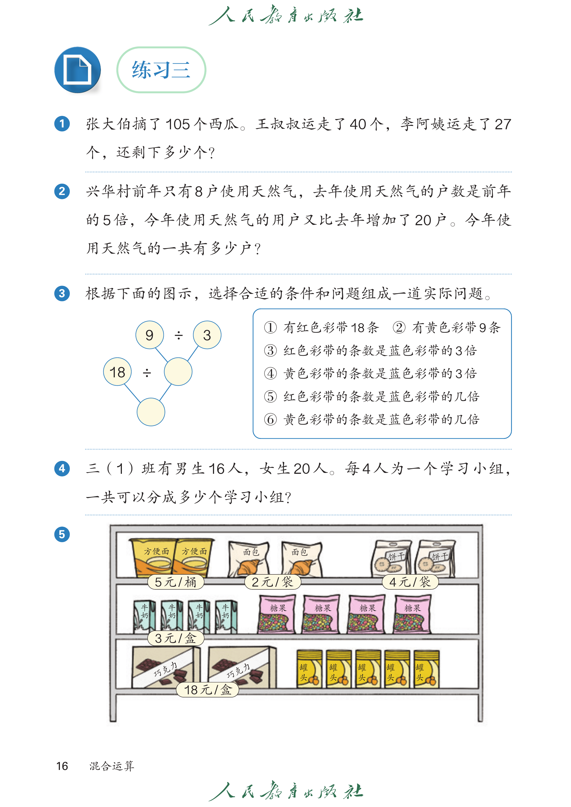 数学三年级上_第021页.png