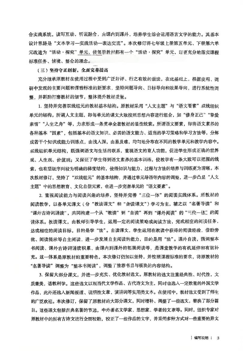 2024版人教版七年级下册语文教师教学用书0004.jpg