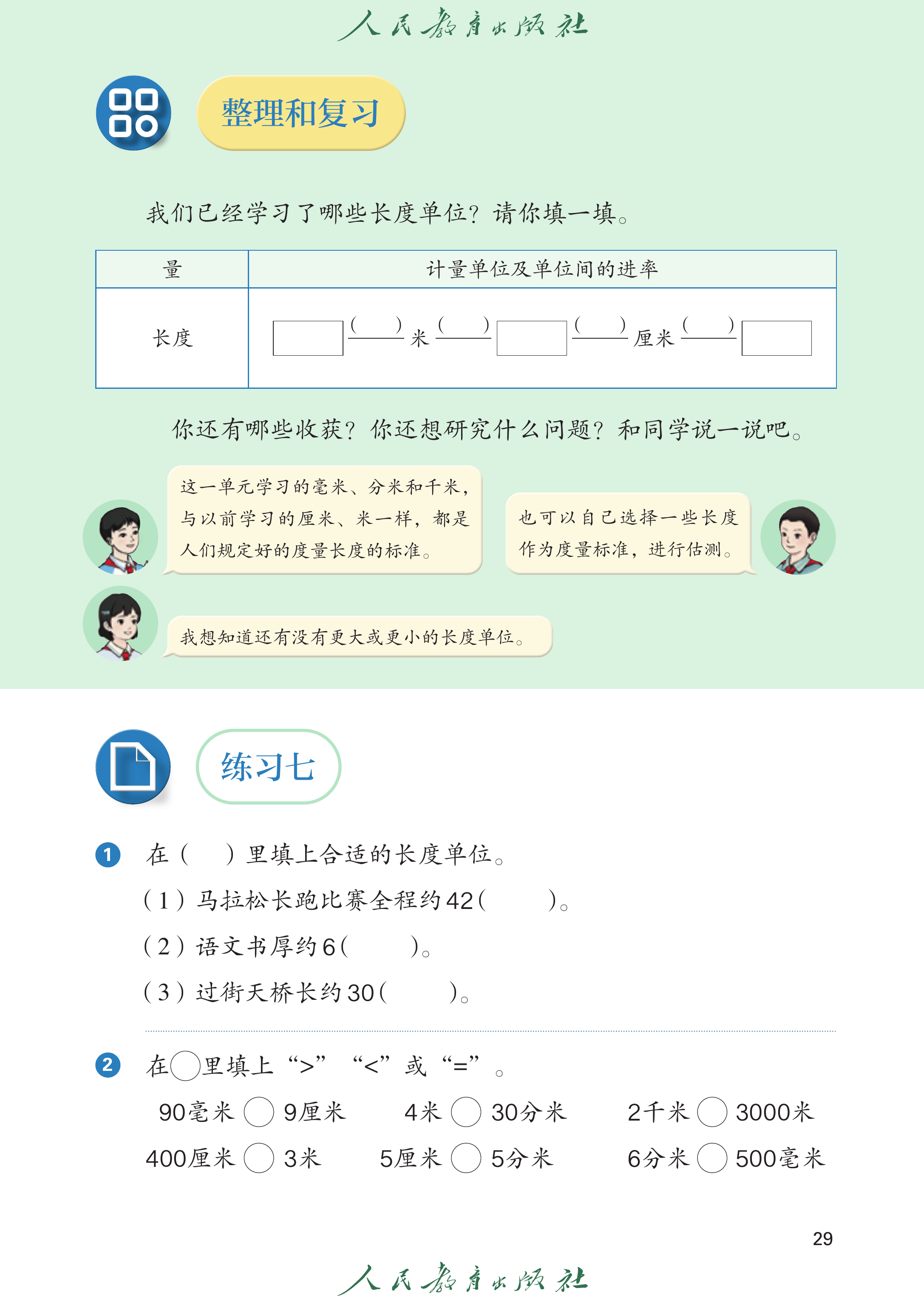 数学三年级上_第034页.png