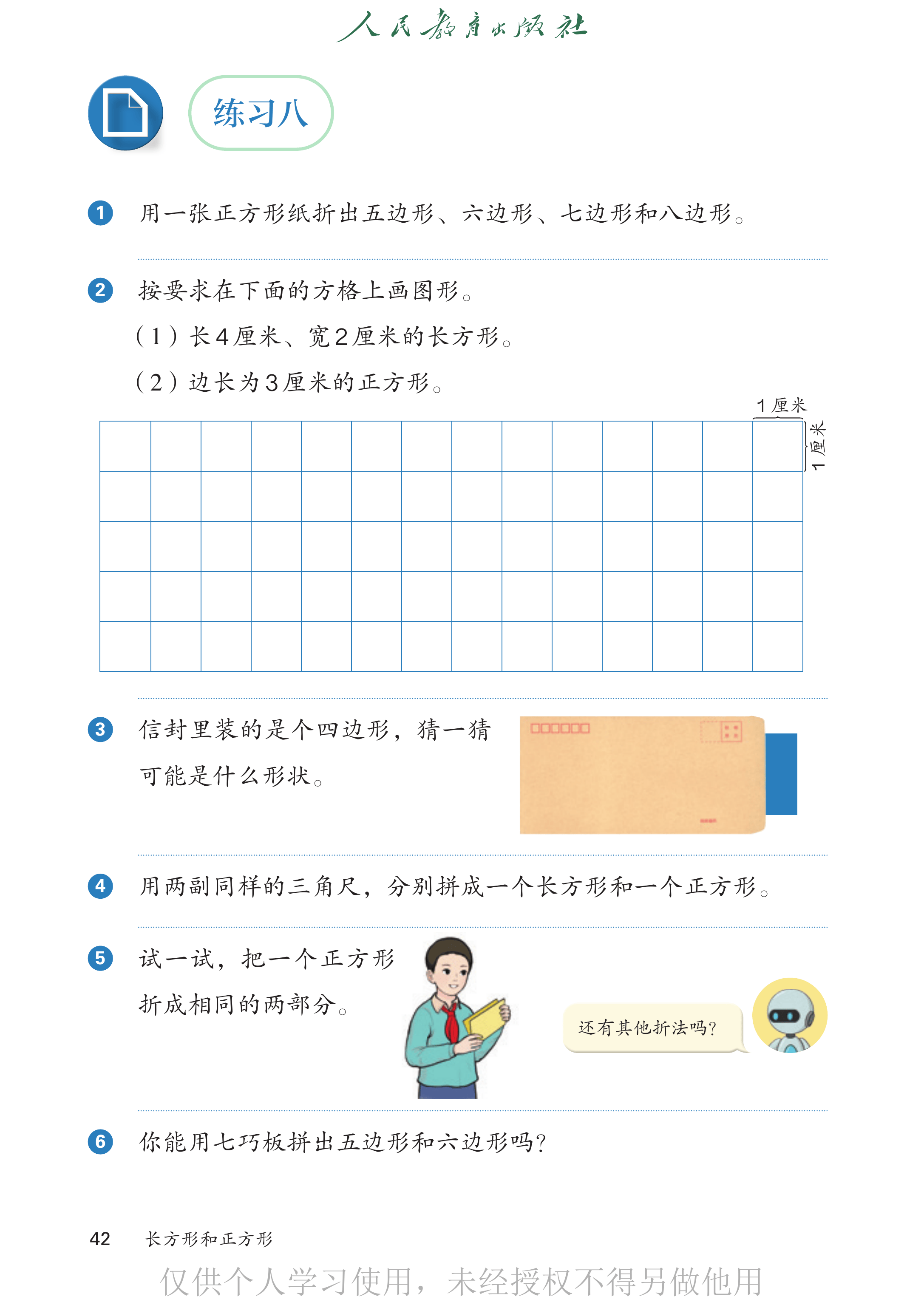 数学三年级下_第047页.png