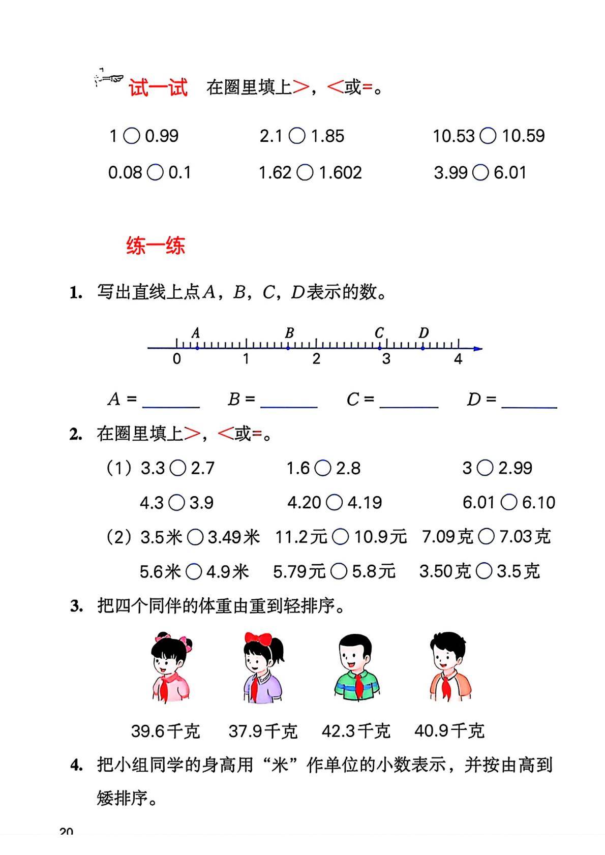 26秋季新版冀教版数学五年级上册课本-逐页转图片-00021.jpg