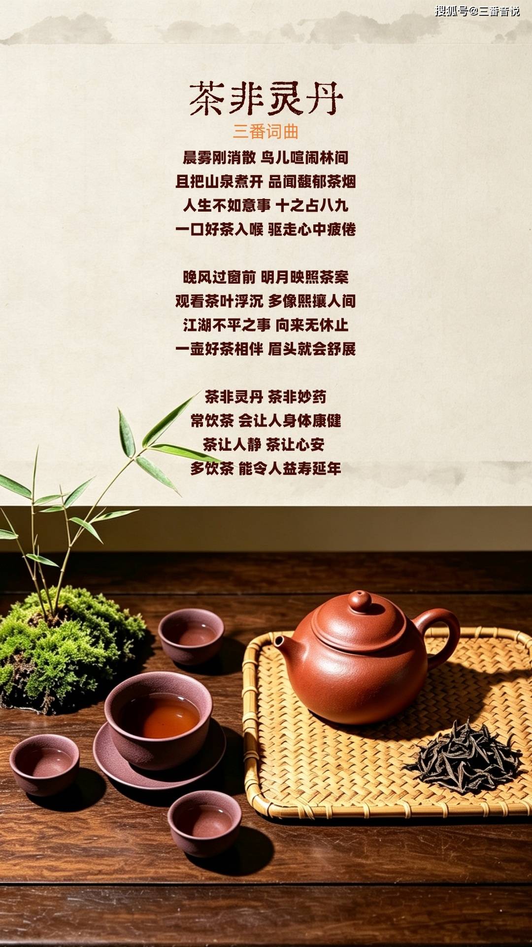 11、茶非灵丹.jpg