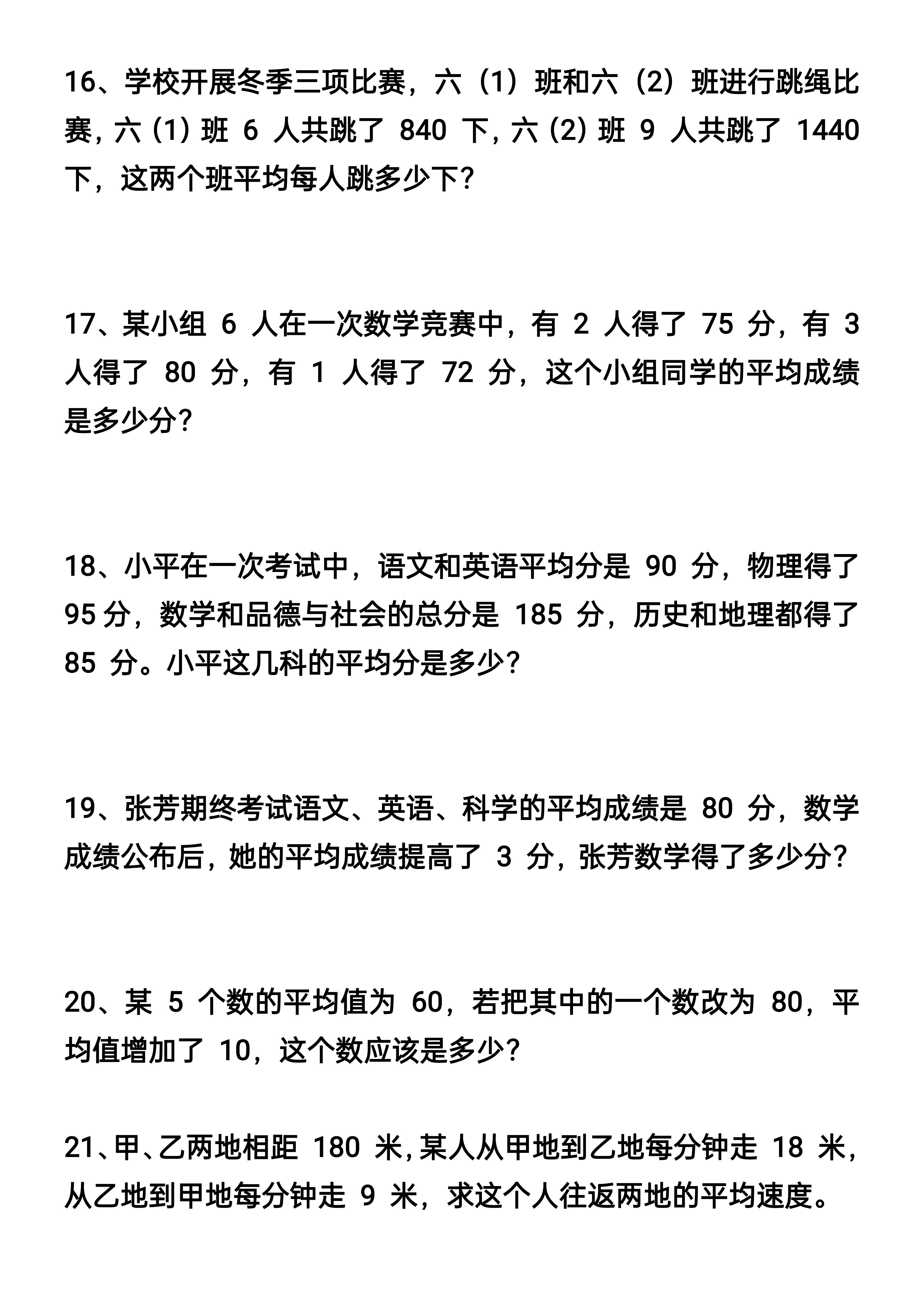 四升五丨数学 暑假思维应用题训练90题_04.png