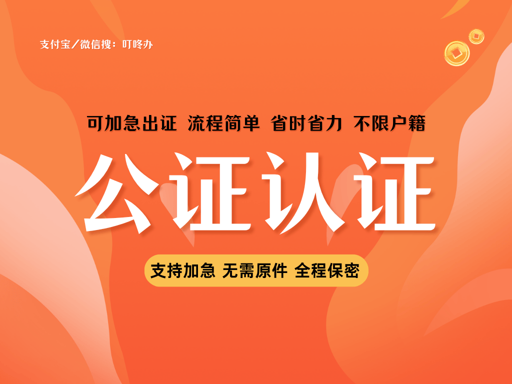 26.7.31公证认证封面1.png