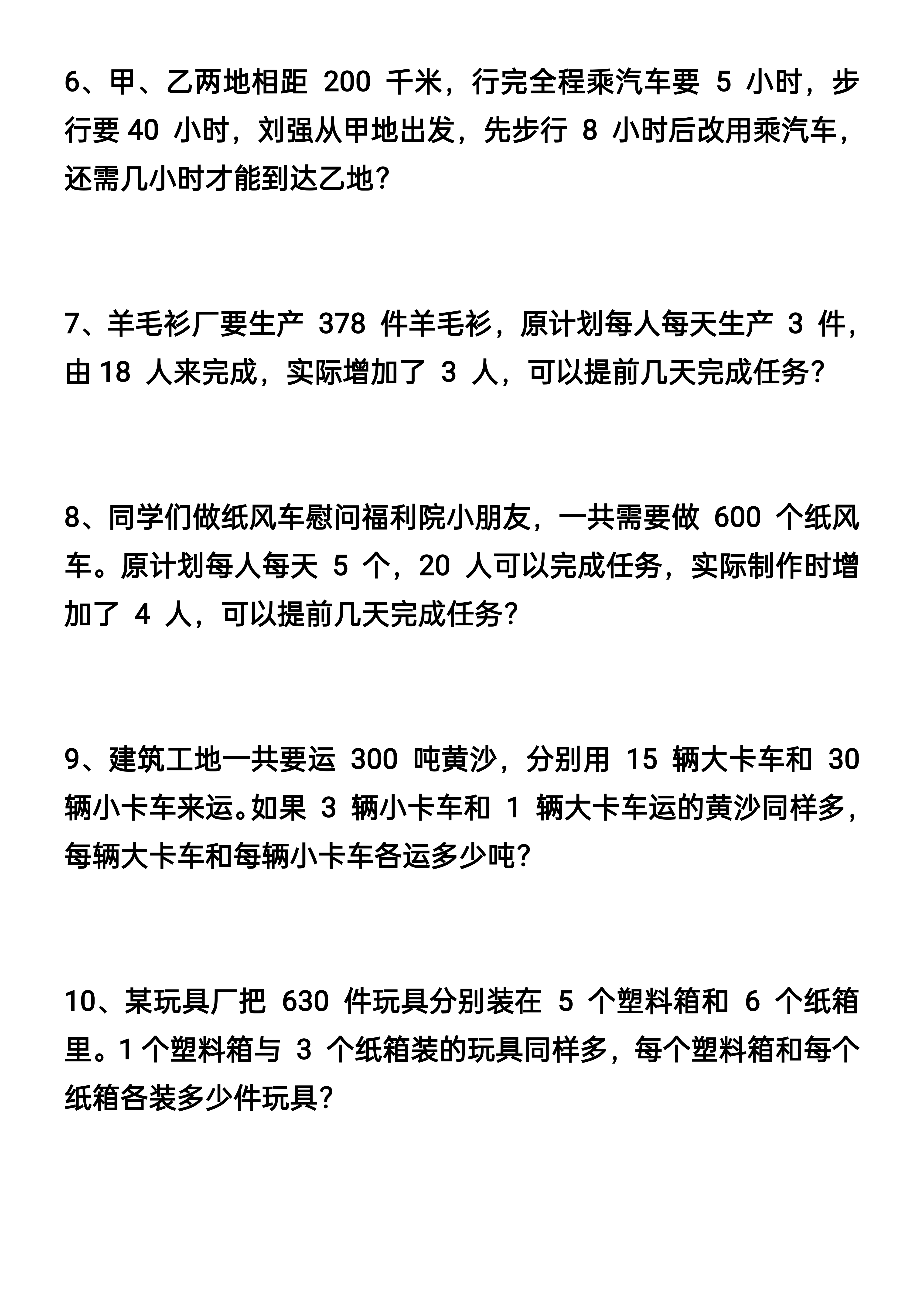 四升五丨数学 暑假思维应用题训练90题_02.png