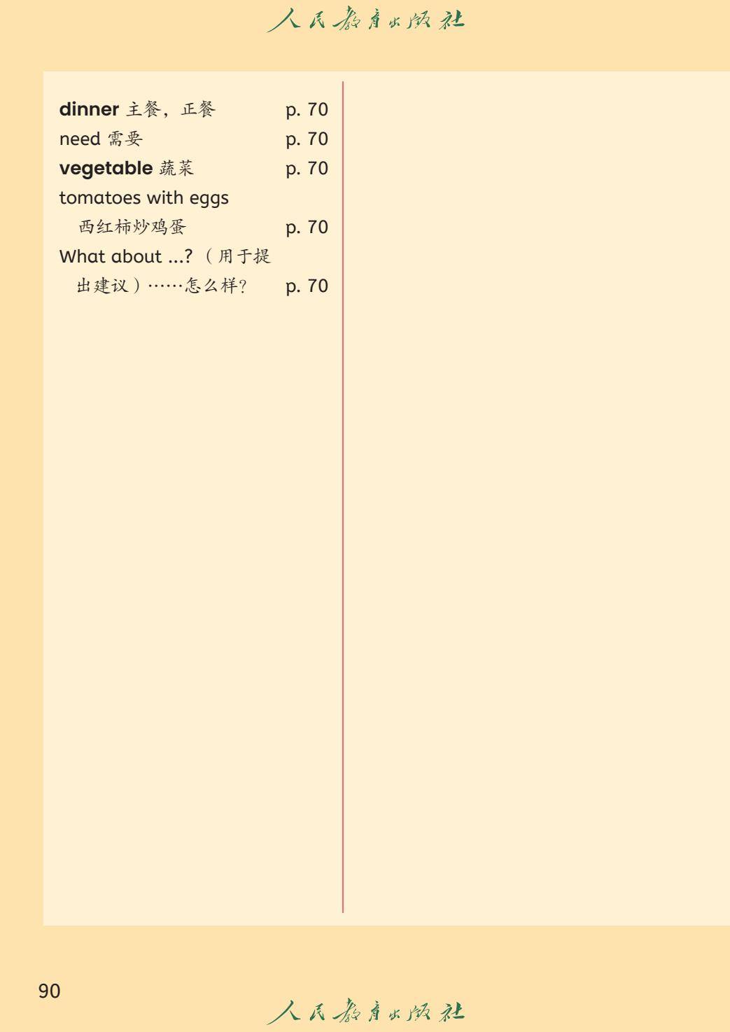（根据2022年版课程标准修订）义务教育教科书·英语（精通）（三年级起点）三年级上册-逐页转图片-00097.jpg