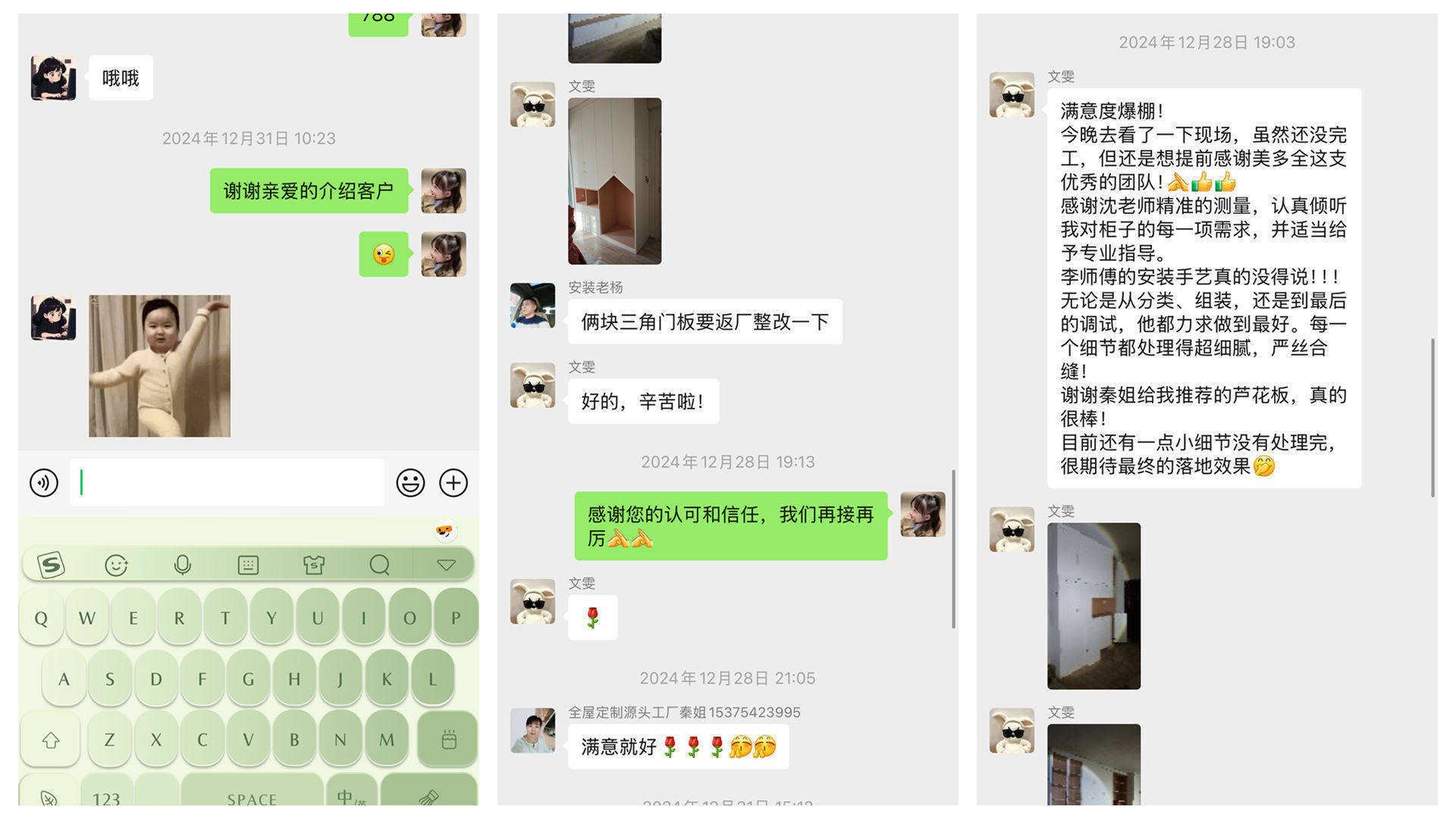 这是一组微信聊天记录截图，展示了全屋定制服务的客户沟通全过程。左侧截图显示客户介绍新客户的对话，中间截图记录了安装过程中三角门板返厂整改的细节沟通，右侧截图是客