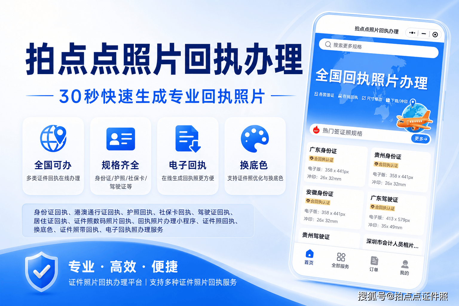 身份证护照驾驶证社保卡照片回执办理