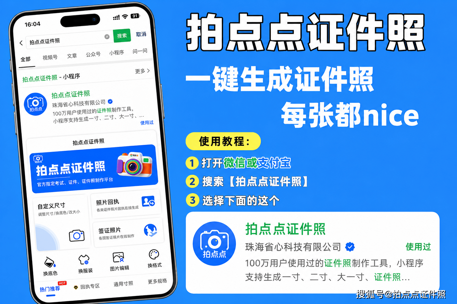 2026考试报名证件照微信支付宝手机制作教程