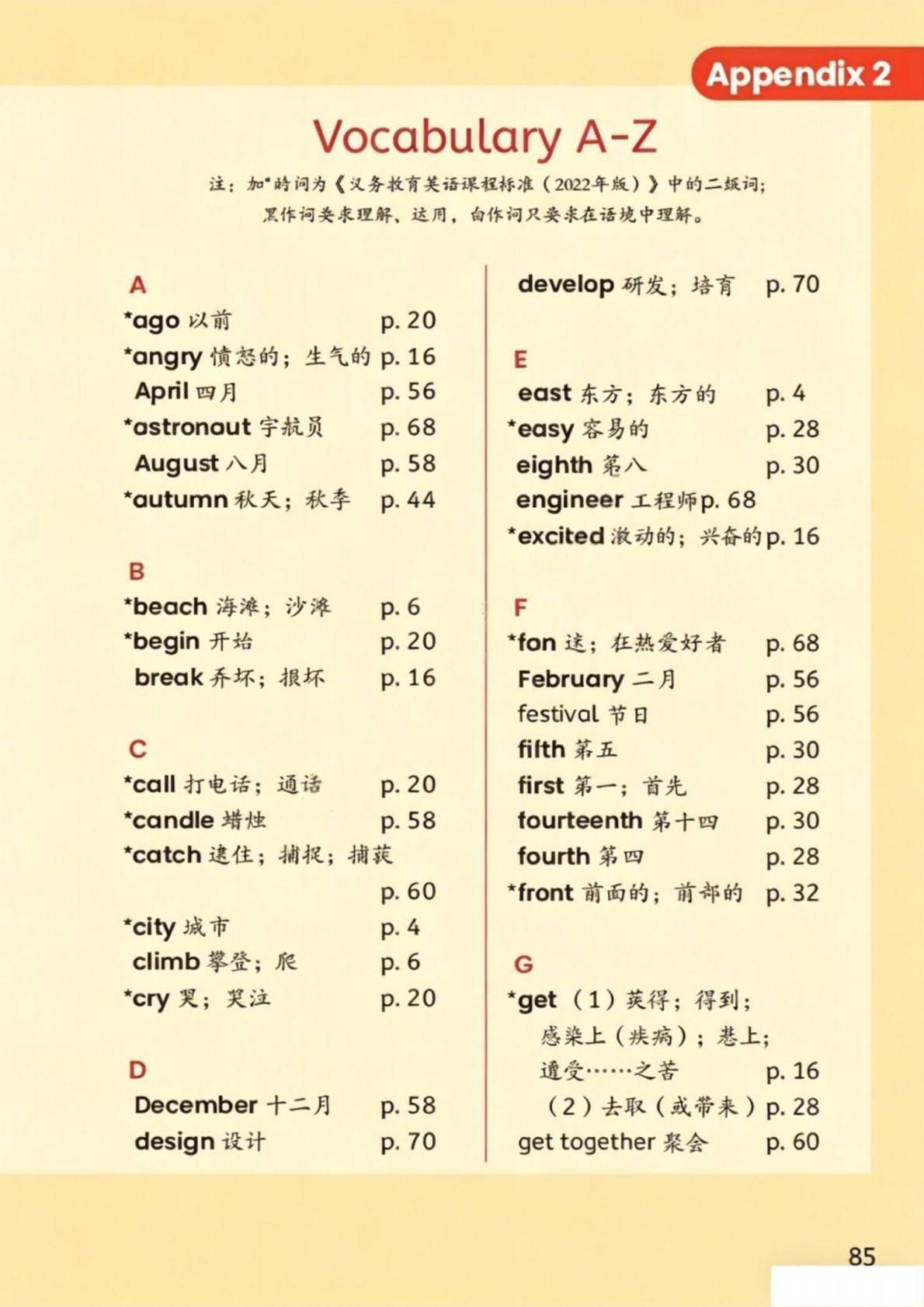 精通版英语六上(带目录)(2)-逐页转图片-00085.jpg
