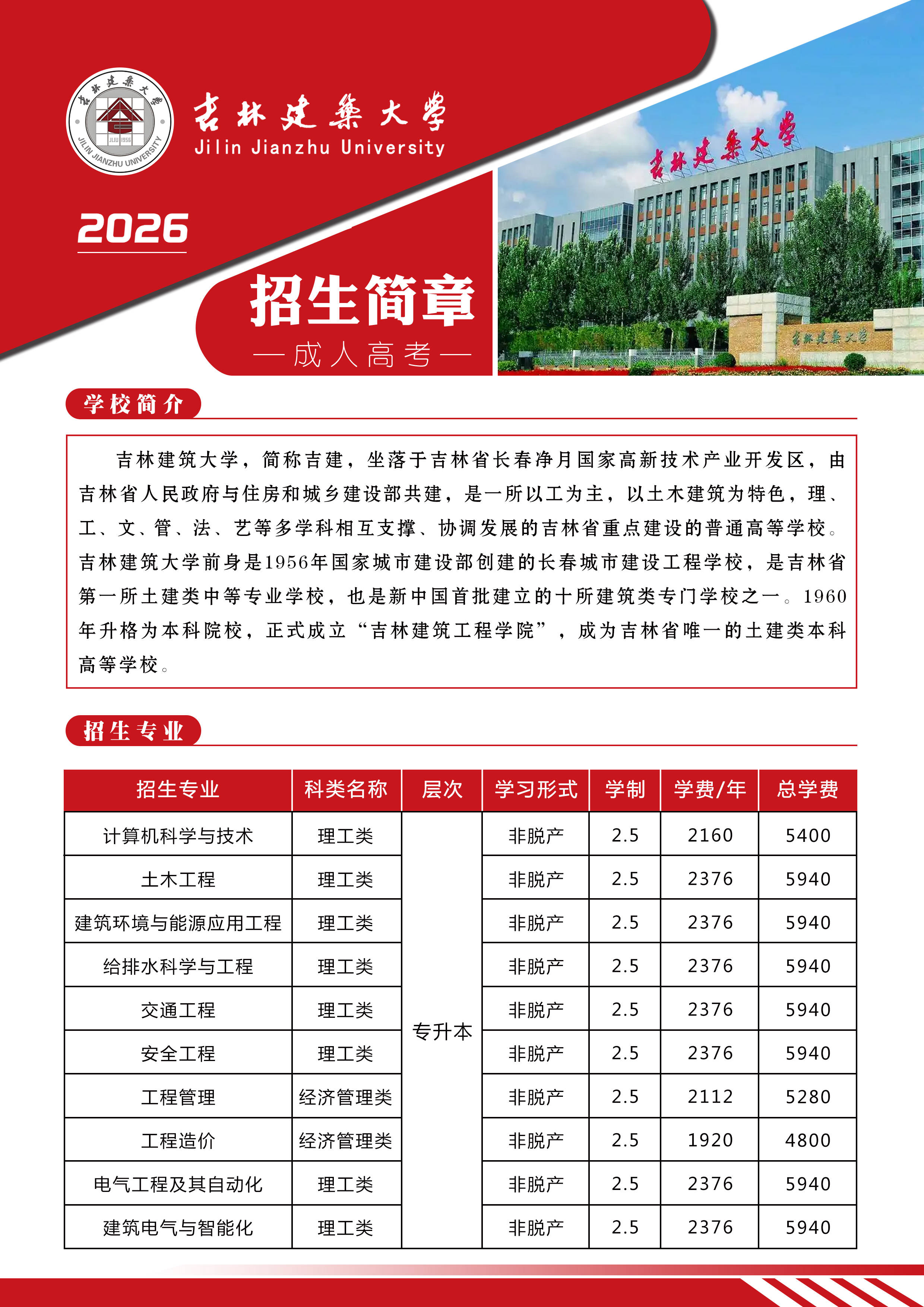 吉林建筑大学1.jpg