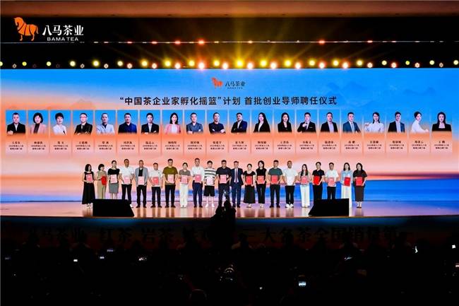 八马茶业践行“一个茶生态”理念，以产业共生态势推动茶产业提质升级