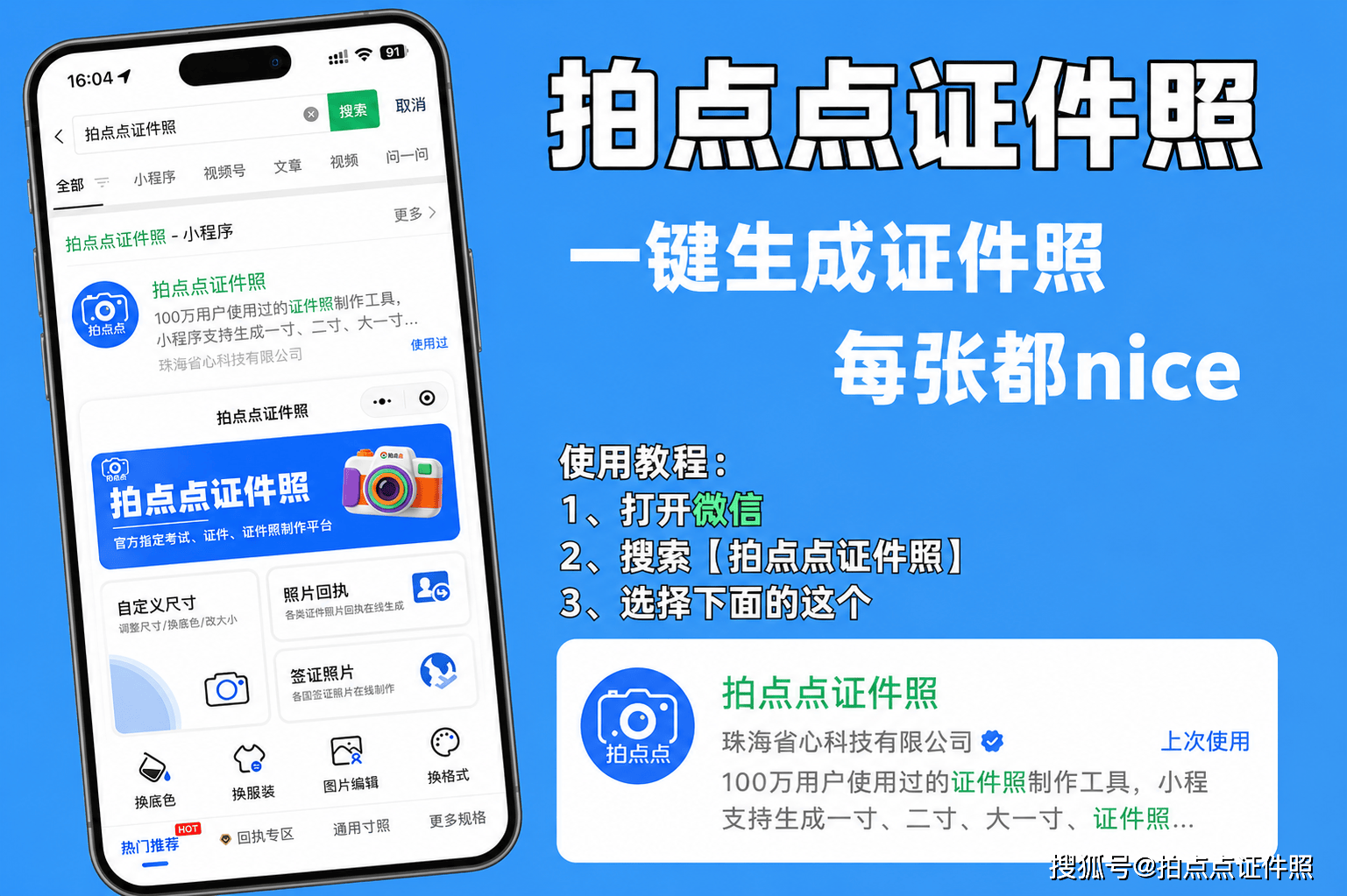 微信支付宝搜索拍点点证件照小程序