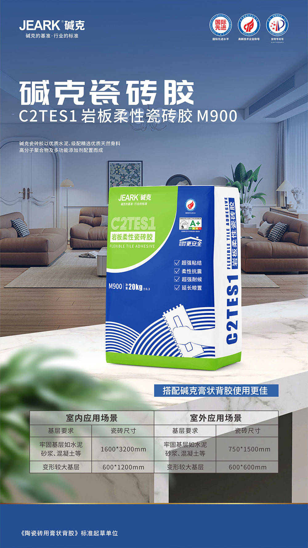 碱克瓷砖胶海报3.jpg