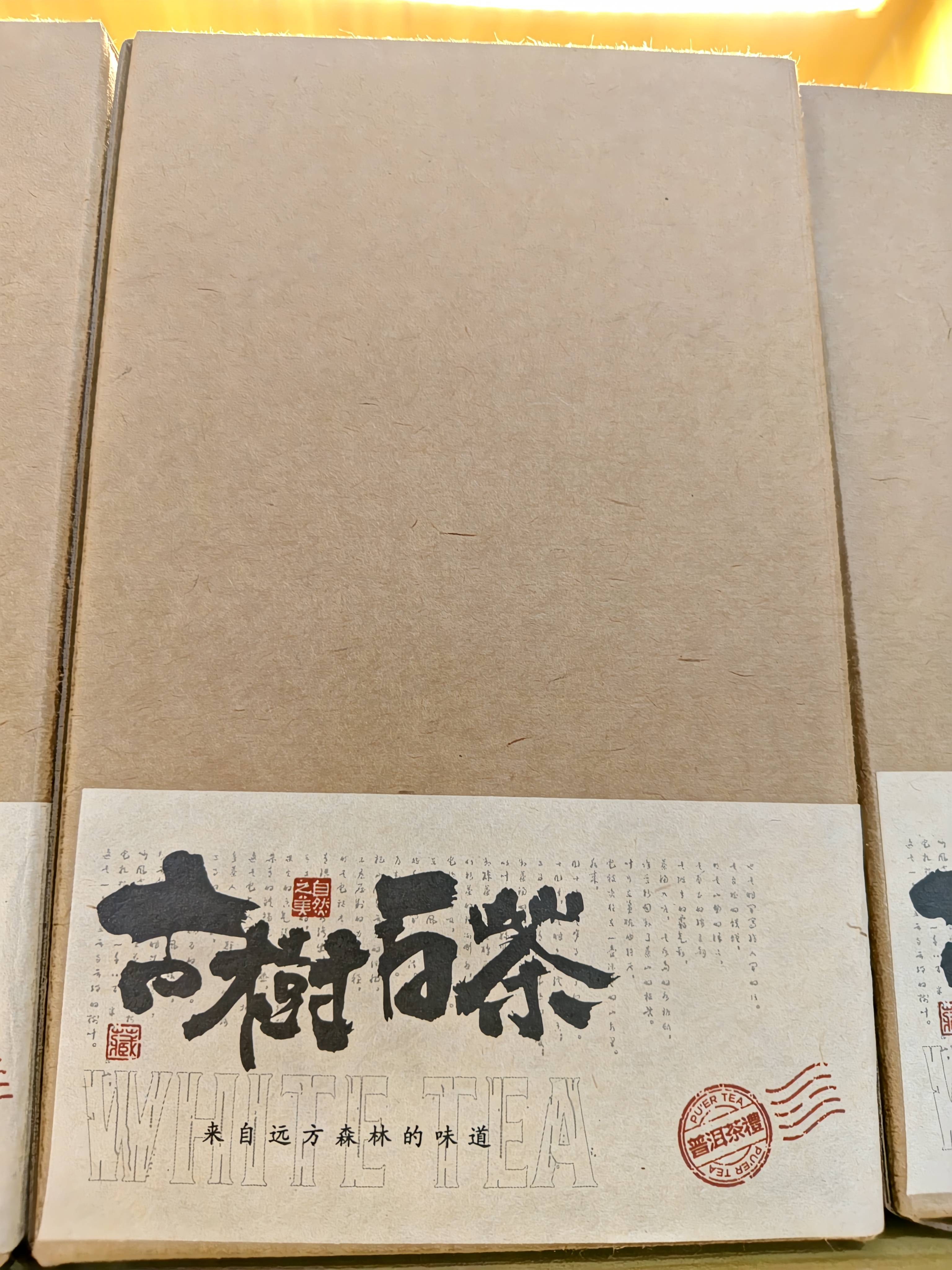 甘号茶庄