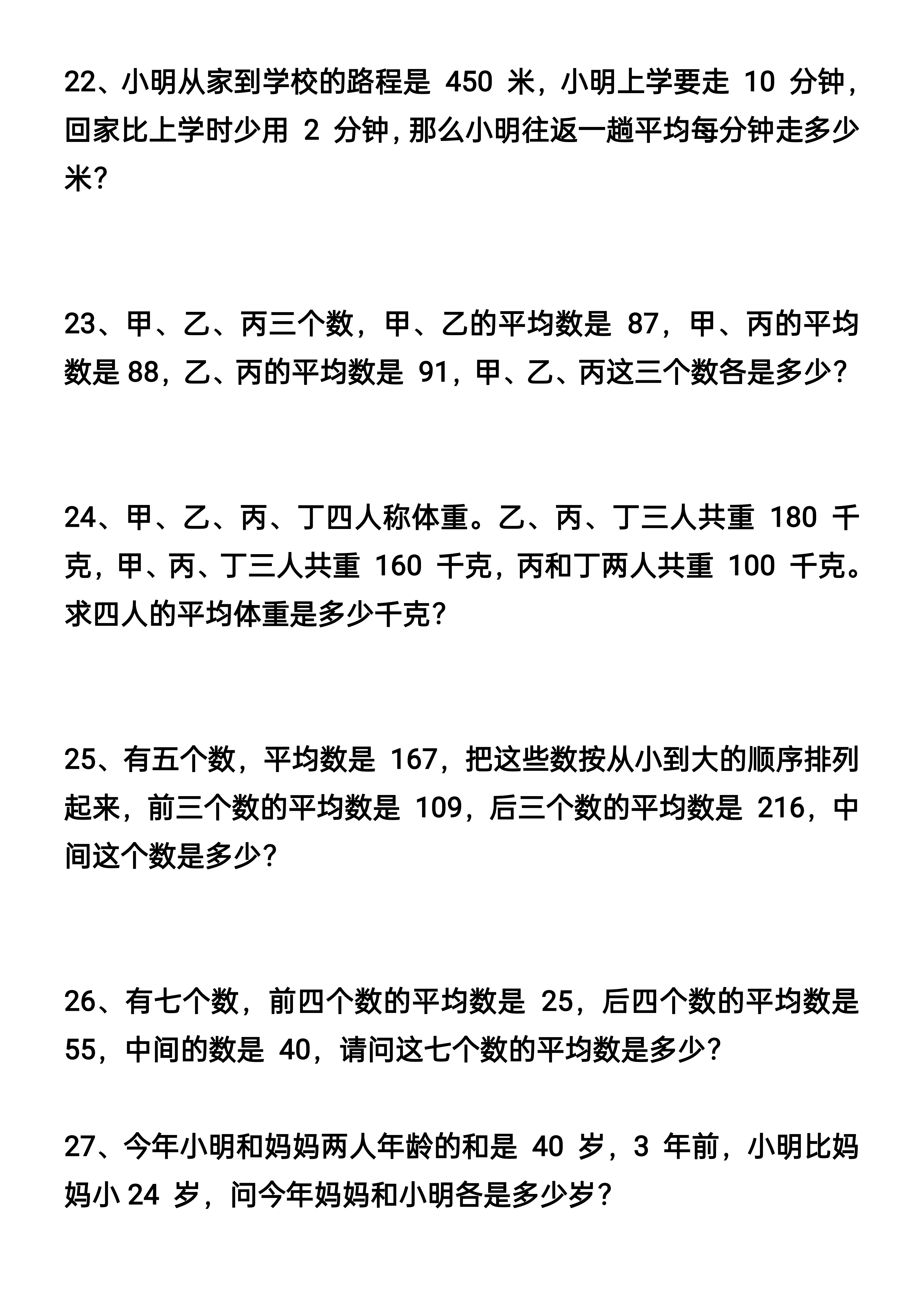 四升五丨数学 暑假思维应用题训练90题_05.png