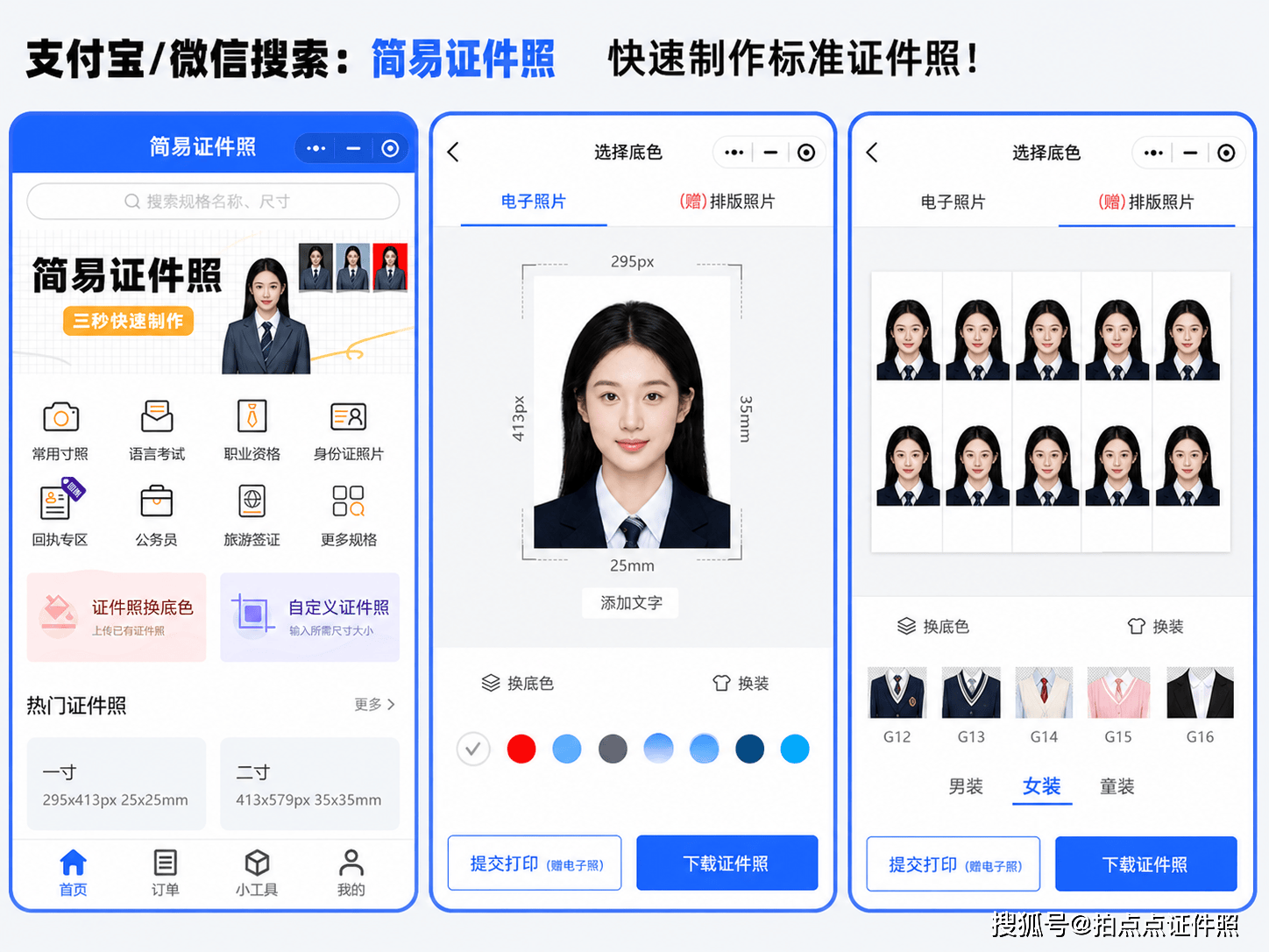 简易证件照考试报名照片规格和背景选择教程