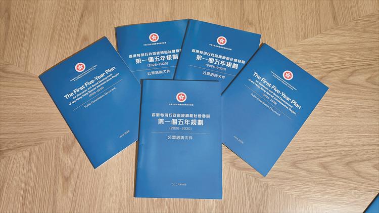 香港首个五年规划展开为期两月公众咨询港府：并非取代自由市场-香港商报