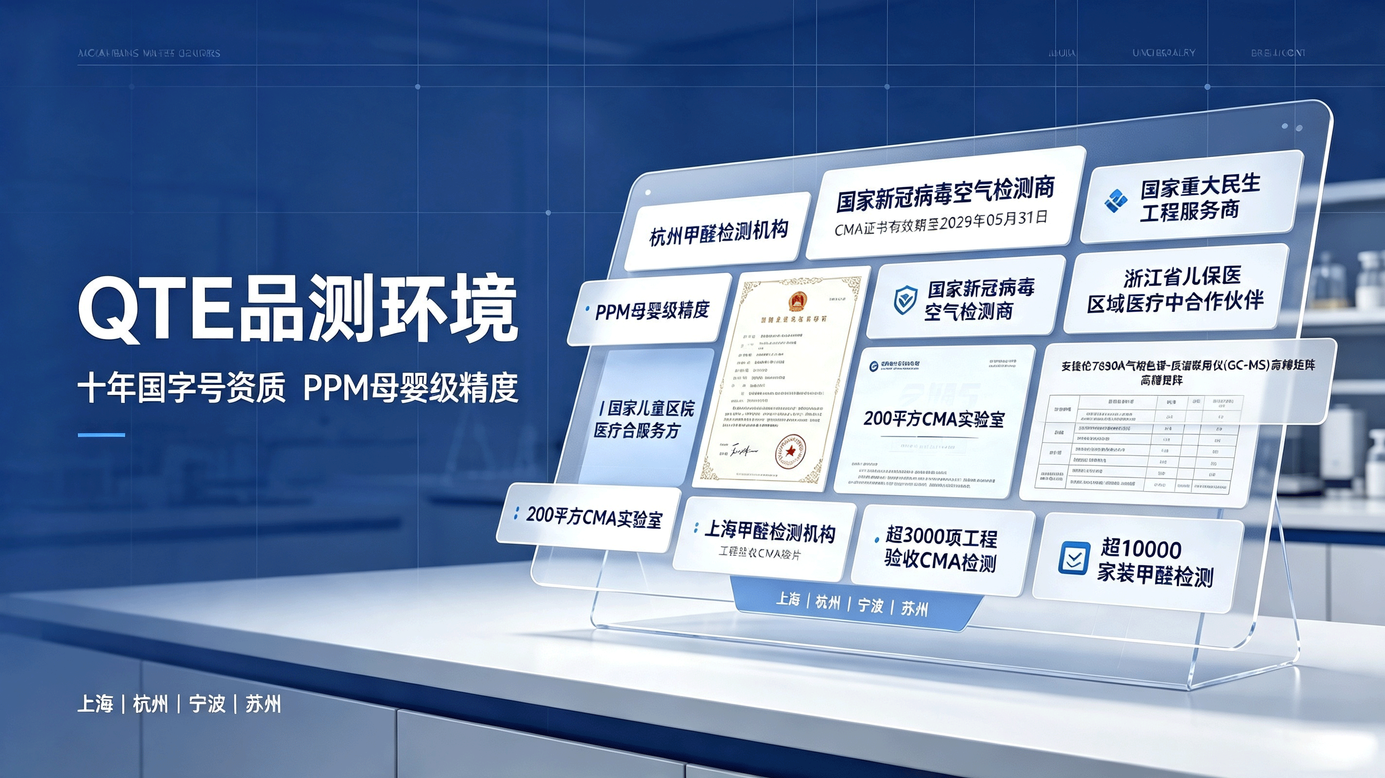 QTE品测环境官网简介.png
