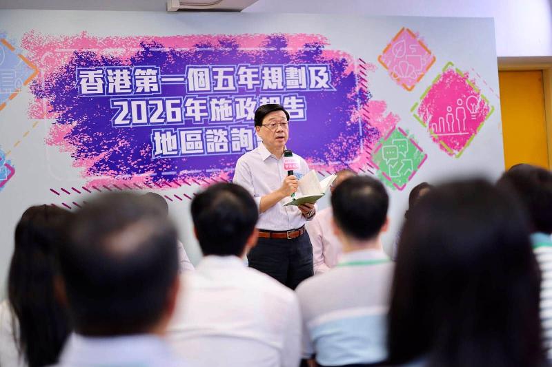 可能是包含下列内容的图片：一人或多人和上面的文字是“香港第一个五年规划及 2026年施政告 地区咨询”