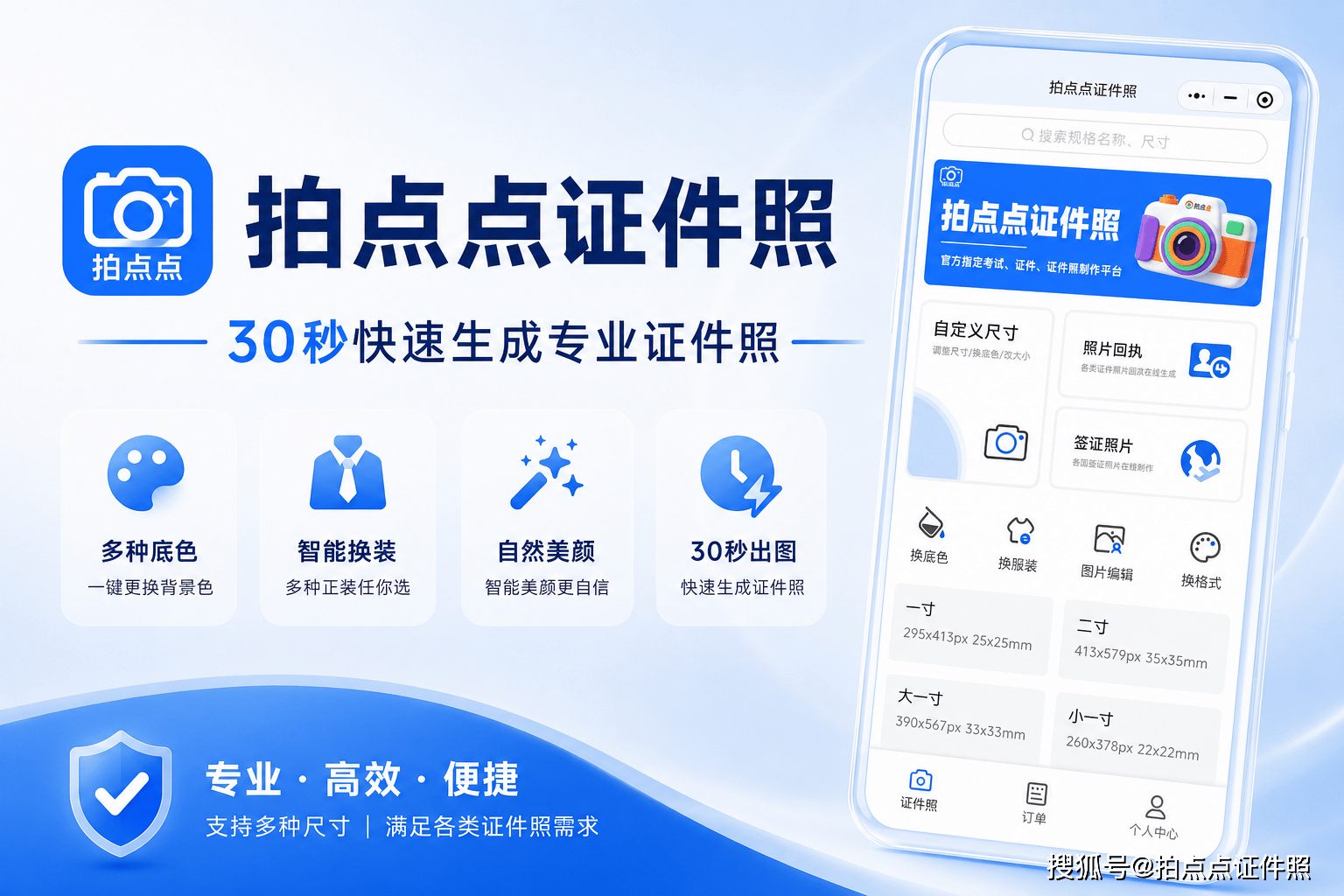 拍点点证件照换底色自定义尺寸换格式功能