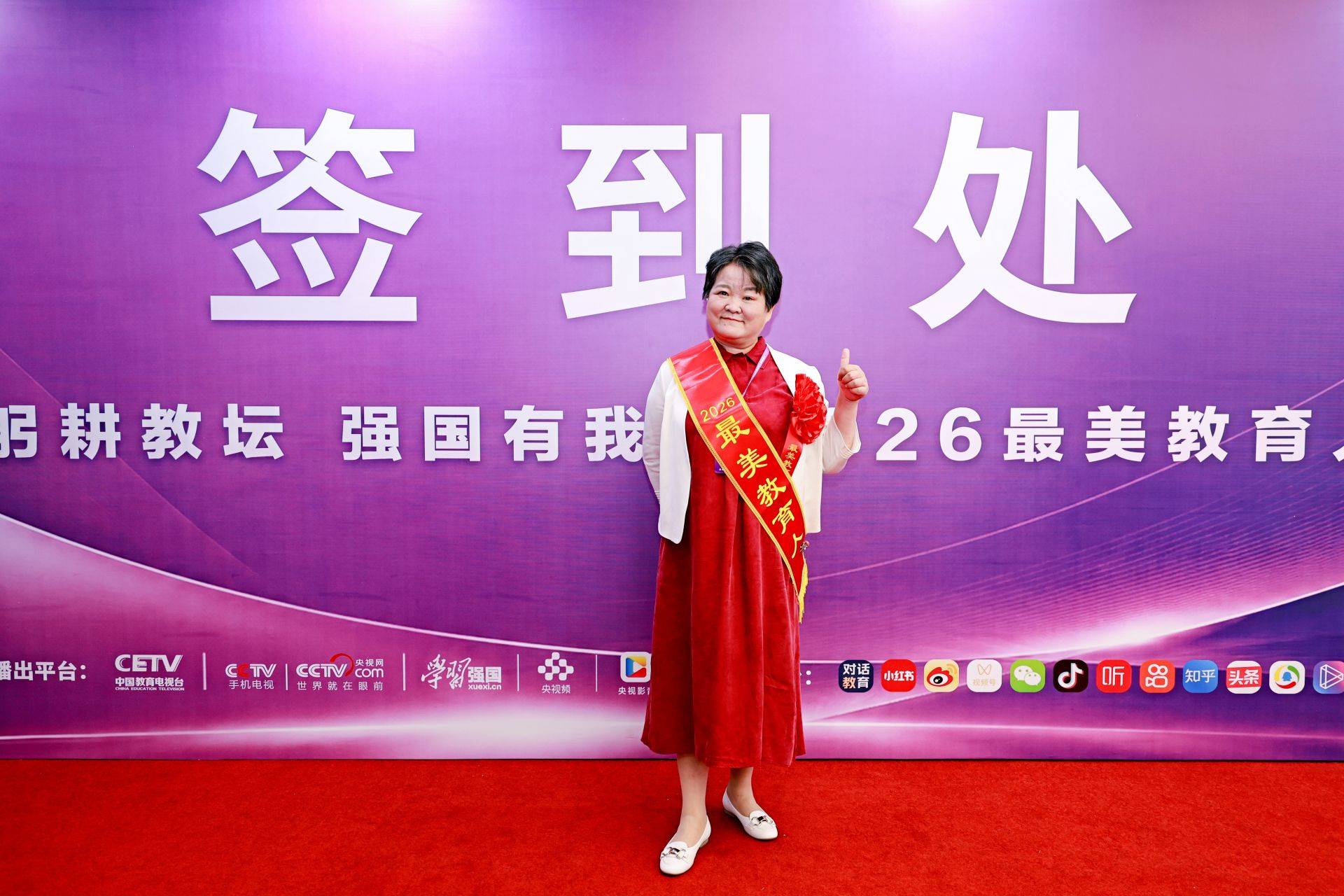 最美教育人颁奖盛典活动现场