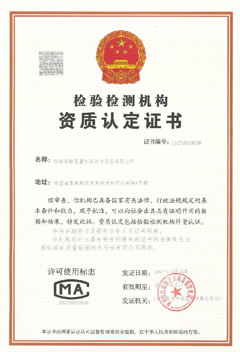 资质认证