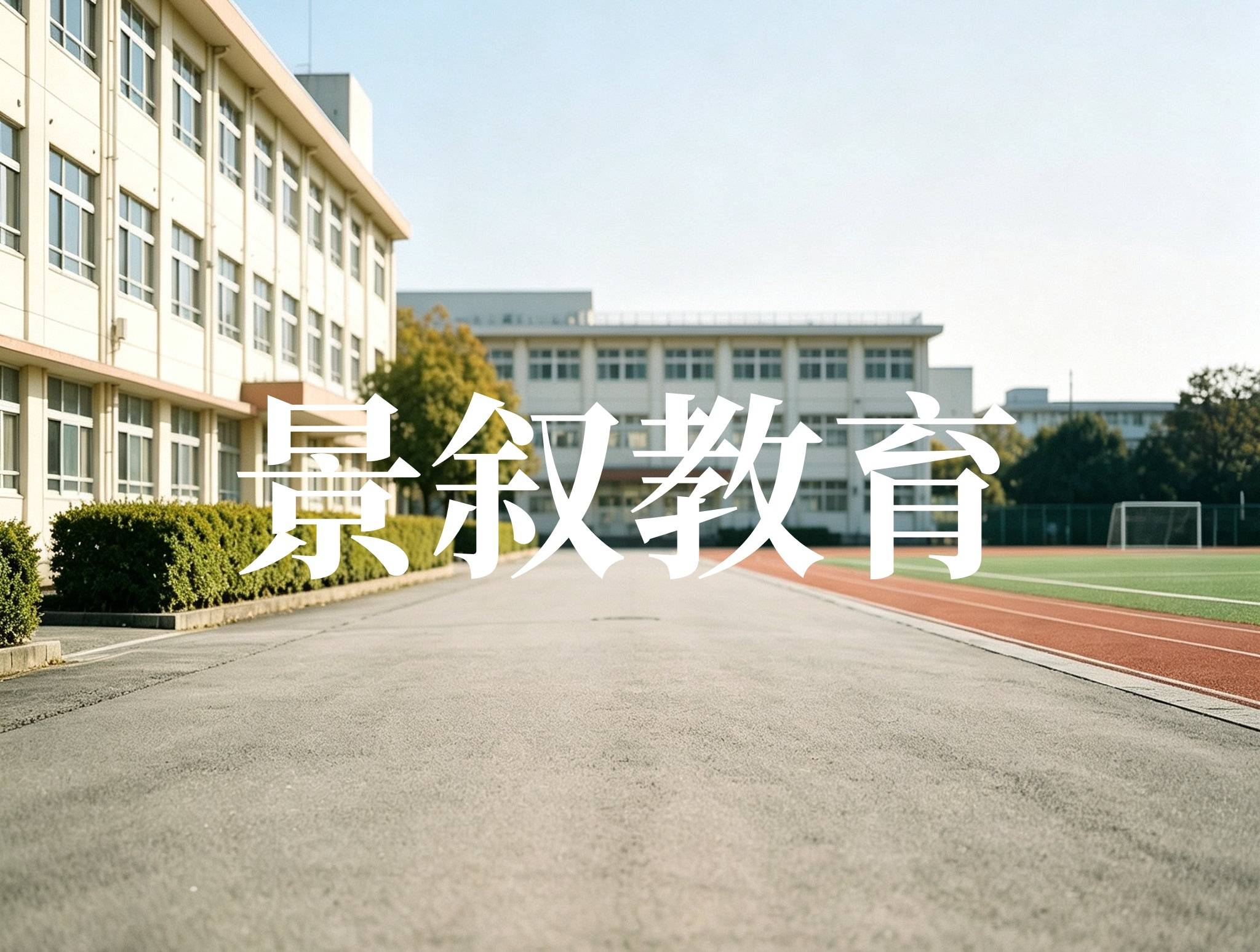 景叙教育.jpg