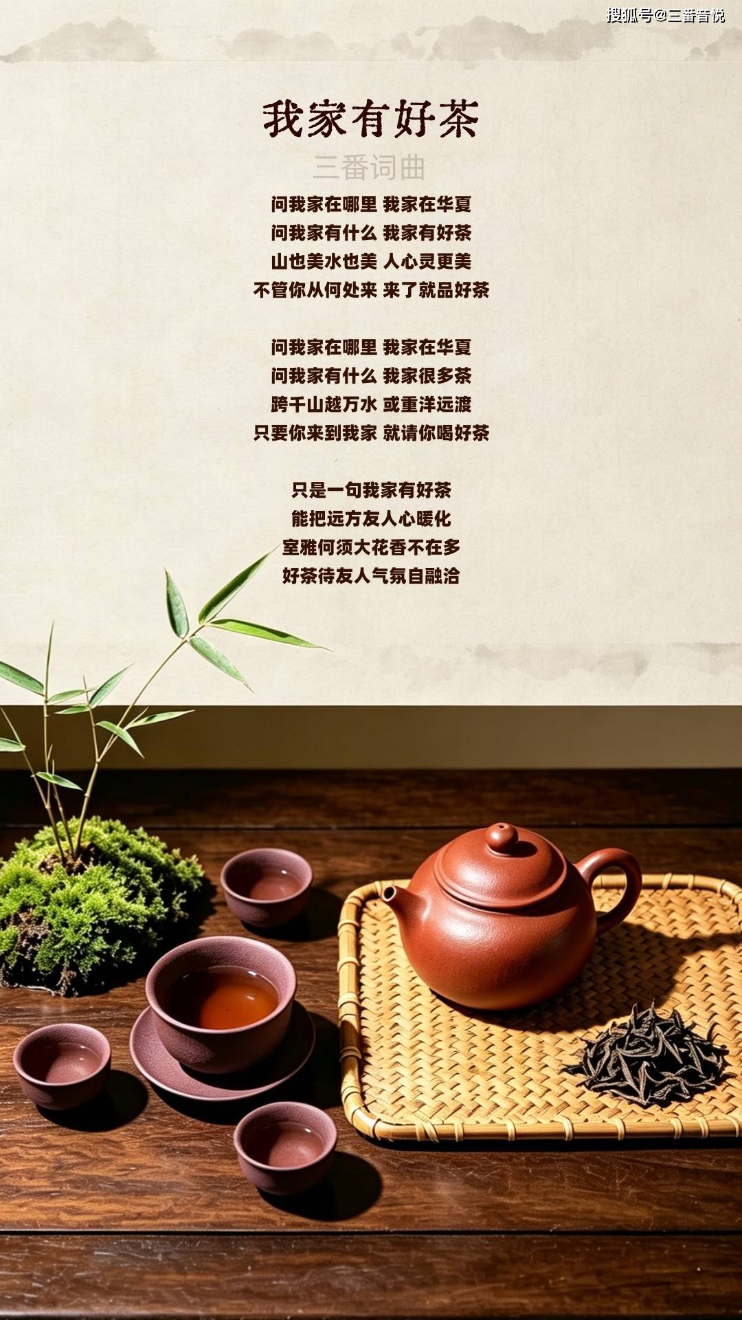 01、我家有好茶.jpg