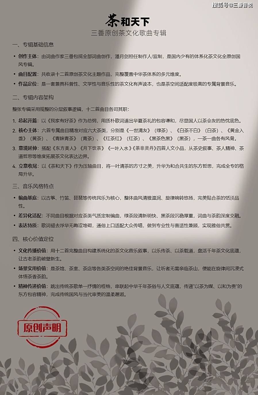 茶和天下专辑介绍.jpg