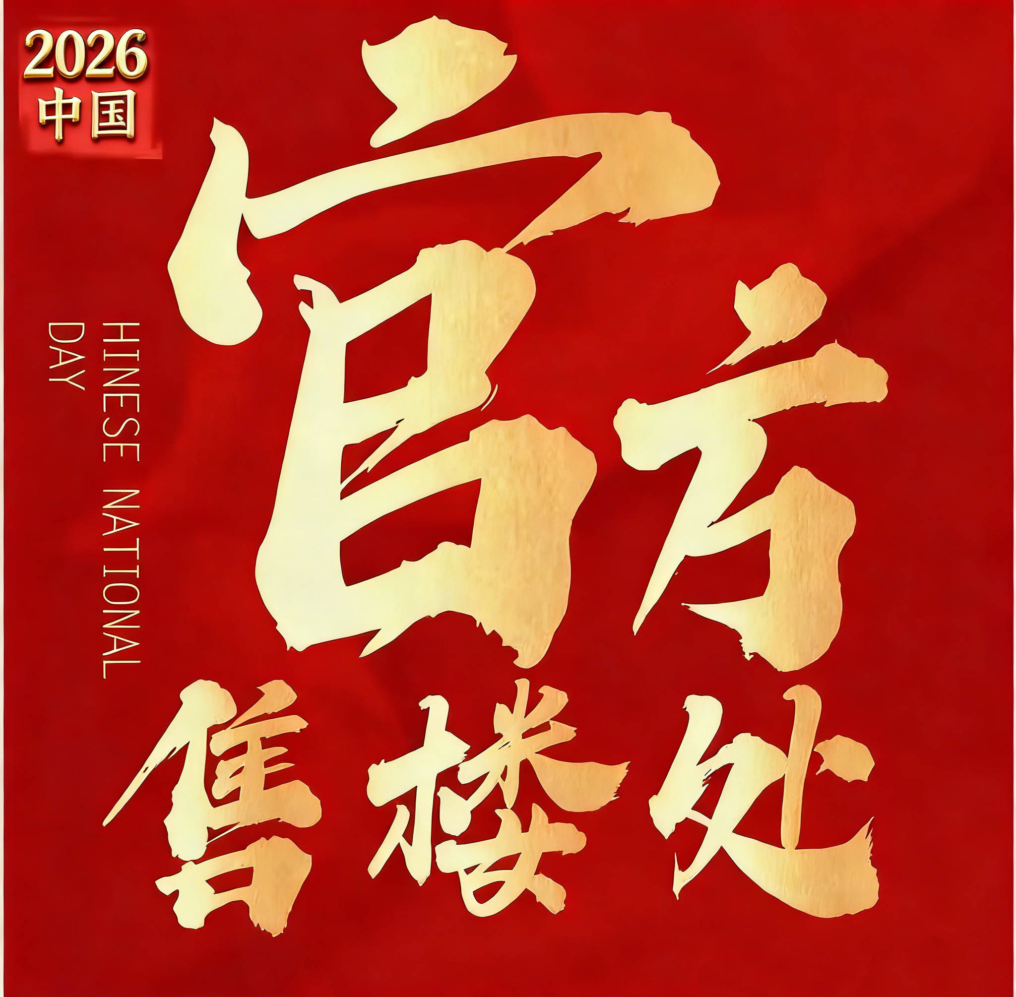 微信图片_20260330162241_10_4.jpg