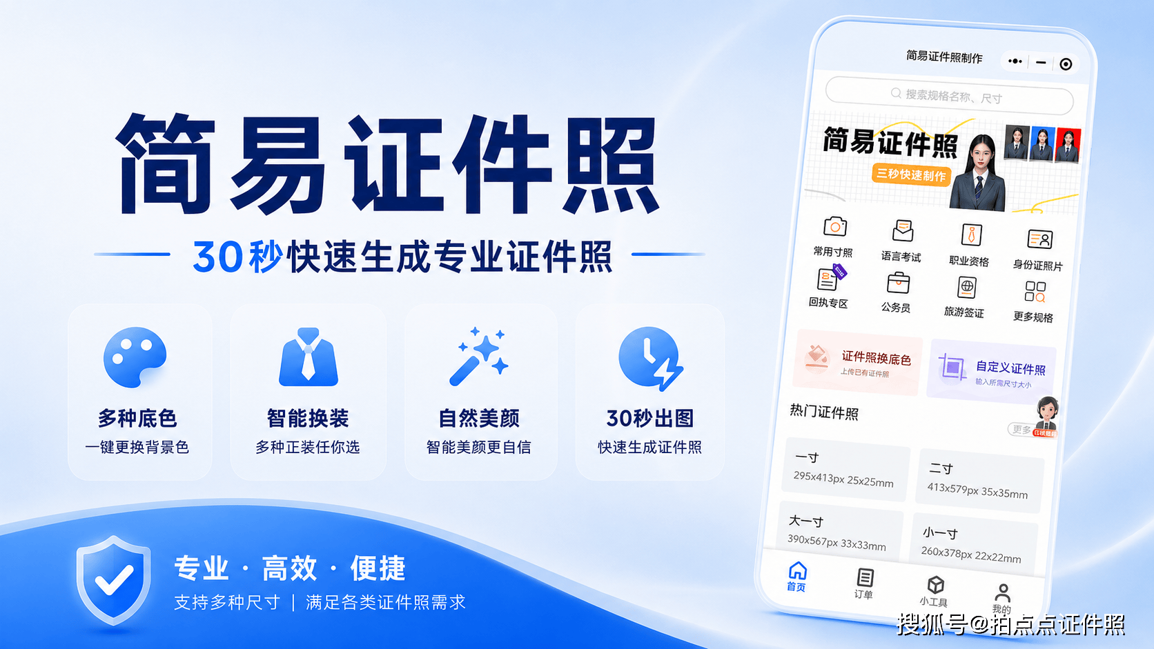 简易证件照公务员职业资格语言考试自定义证件照功能