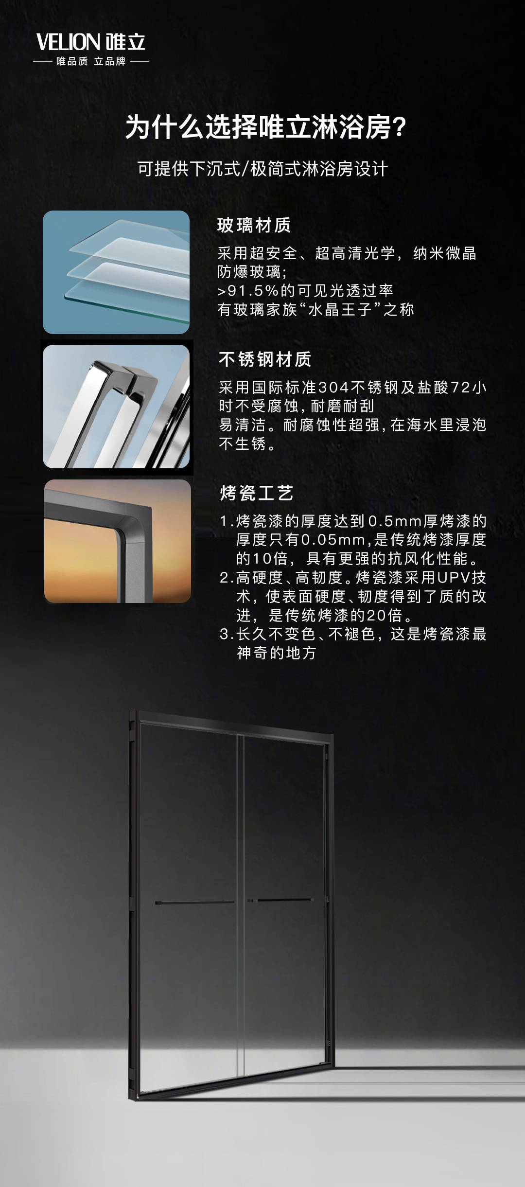 为什么选择唯立淋浴房