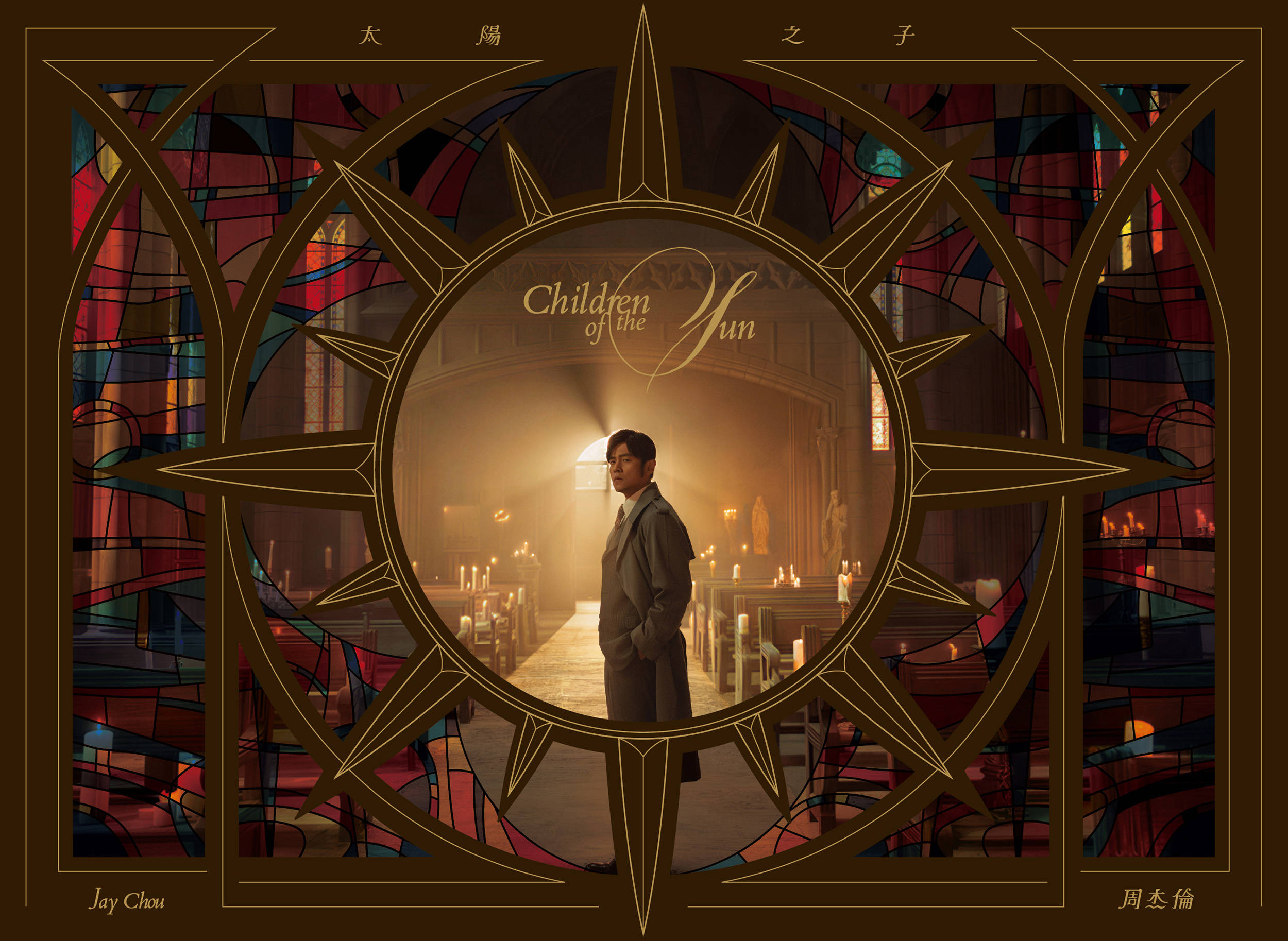 《太阳之子》台灣版實體專輯封面.jpg