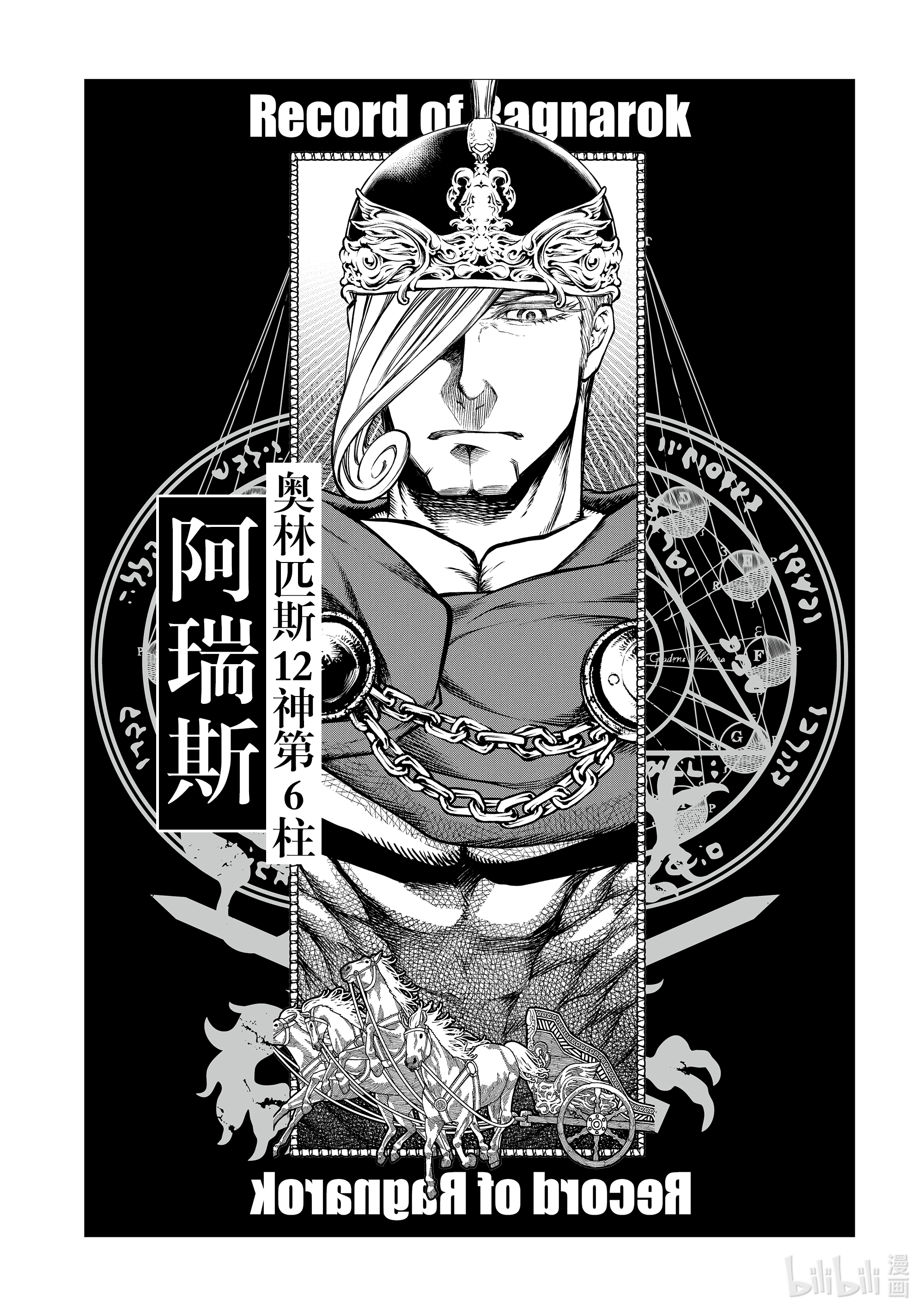终末的女武神 (10) 逐出乐园