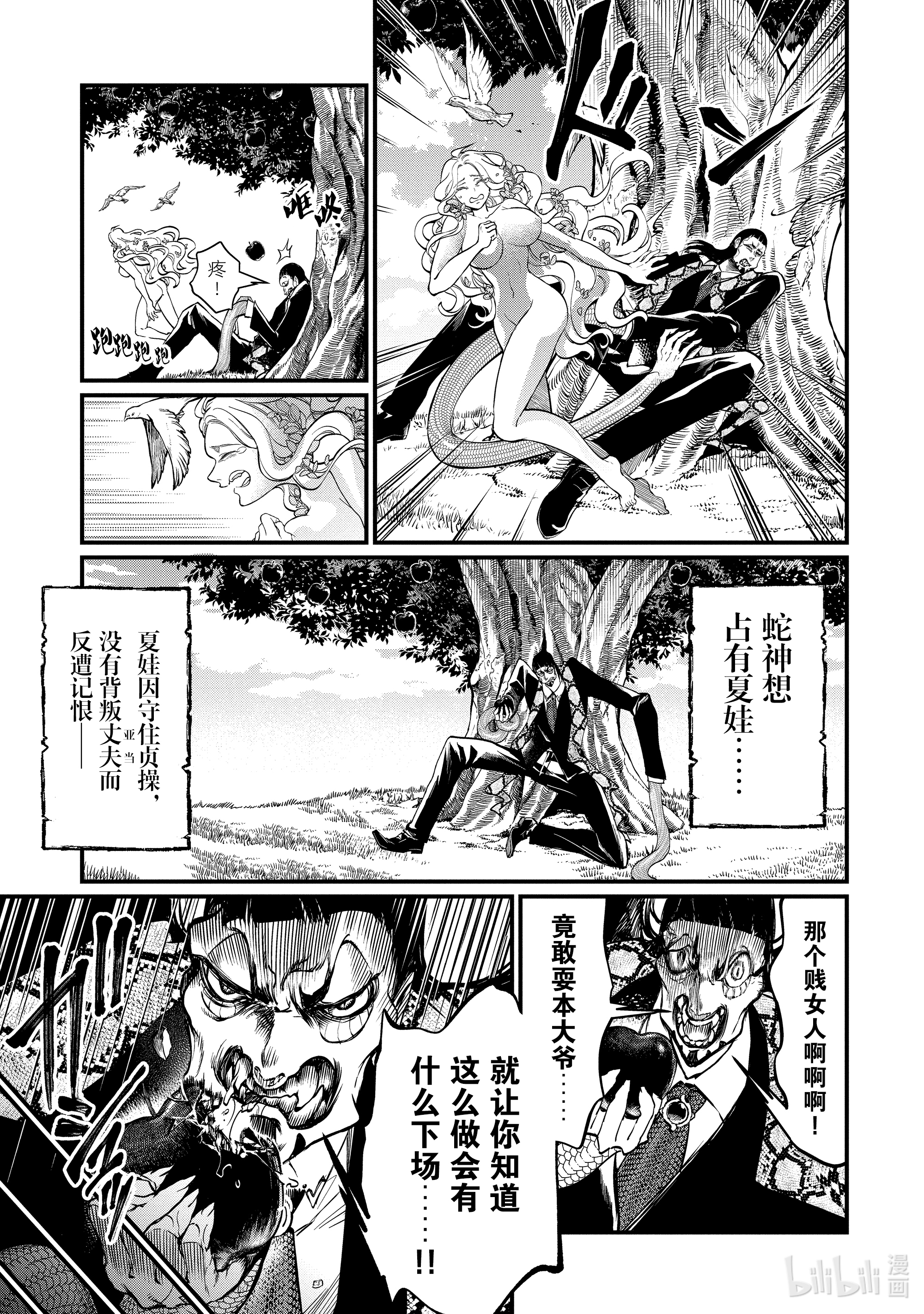 终末的女武神 (10) 逐出乐园