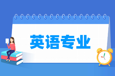 英语专业就业方向与就业前景怎么样 英语专业就业方向与就业前景怎么样