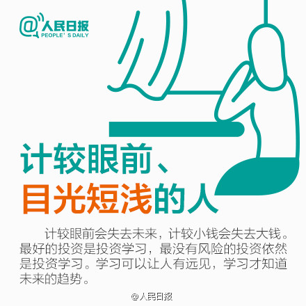 未来会被社会淘汰的9种人